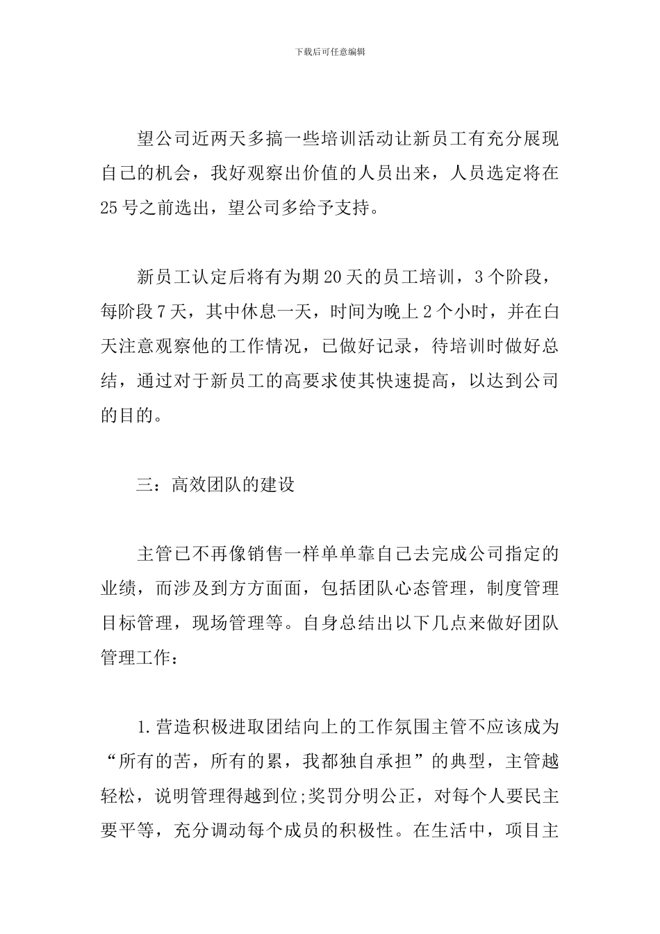 下月销售员工作计划范文_第2页