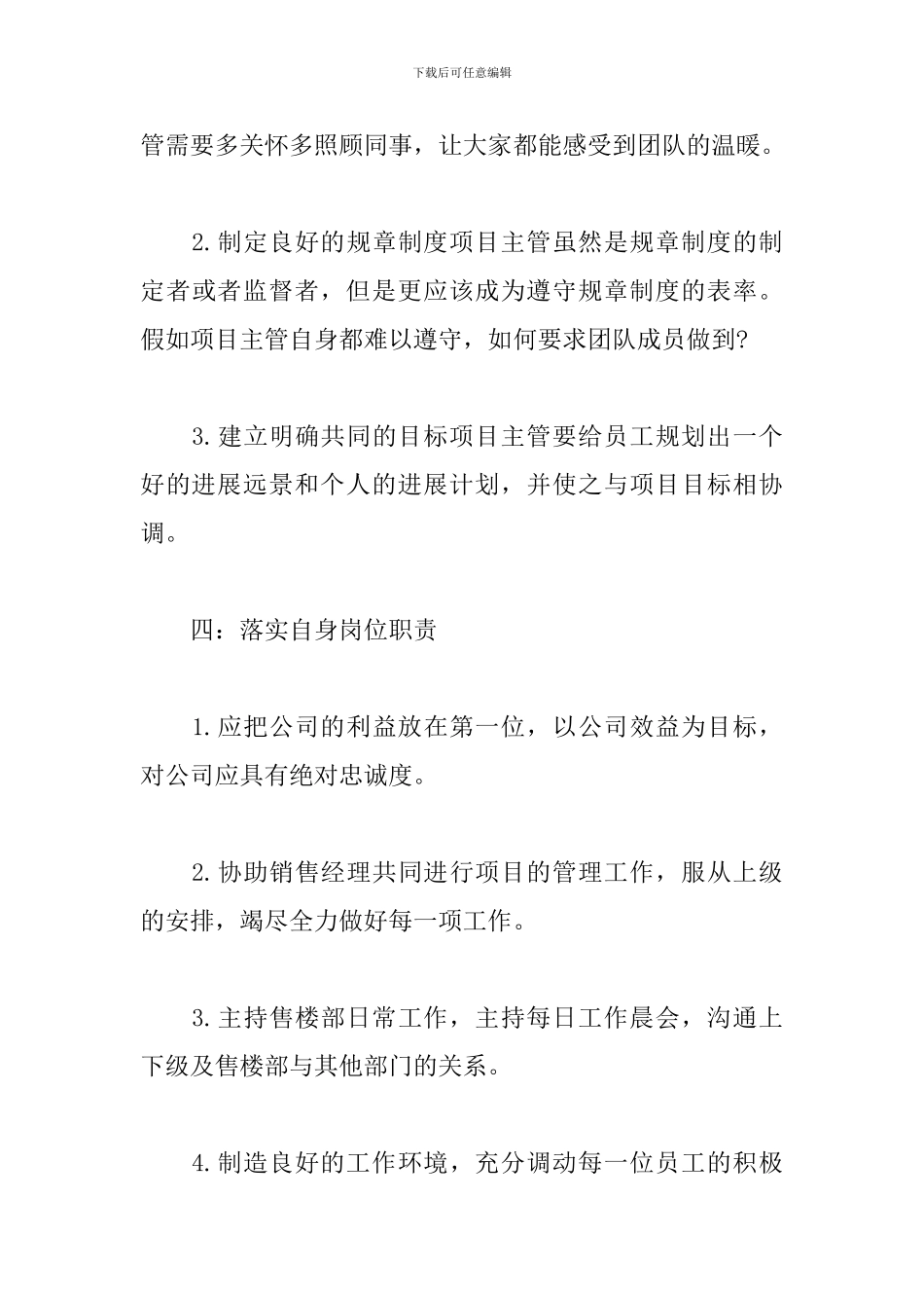下月销售员工作计划范文_第3页