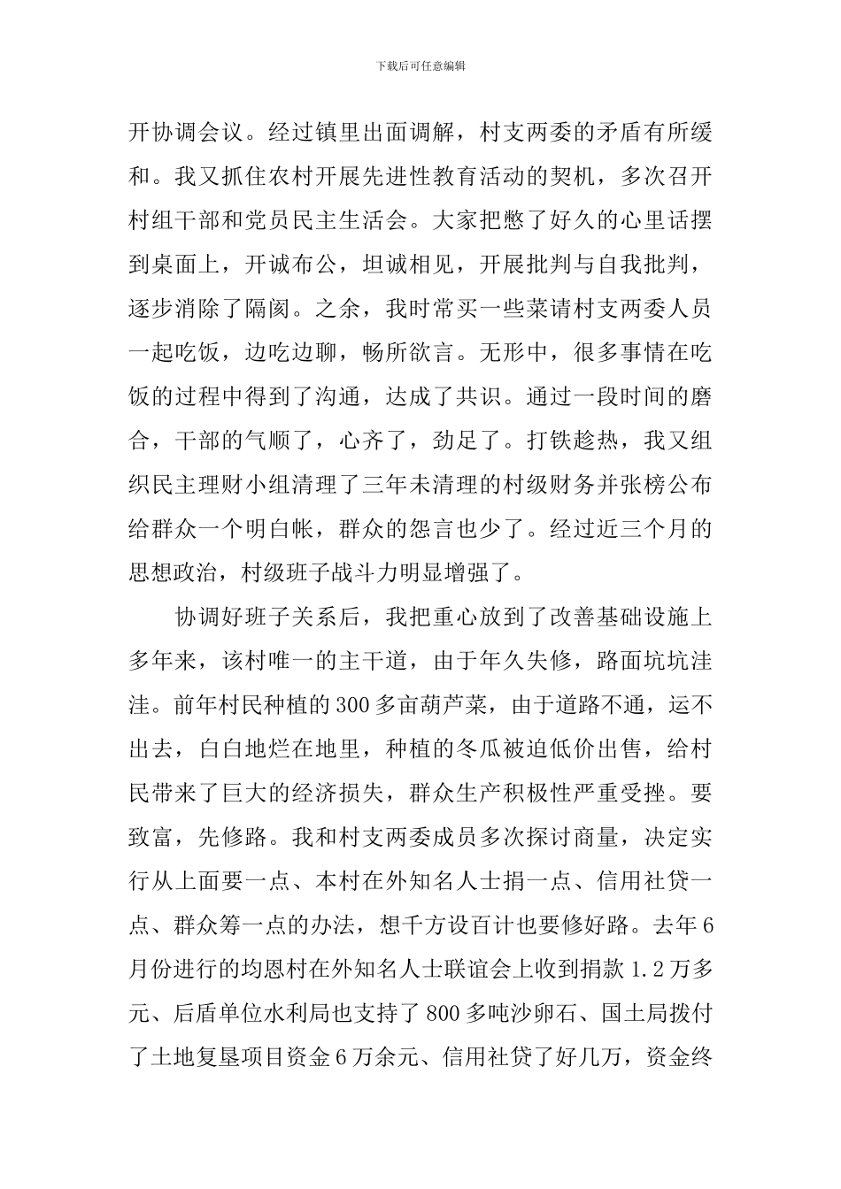 下派第一书记述职报告_第2页