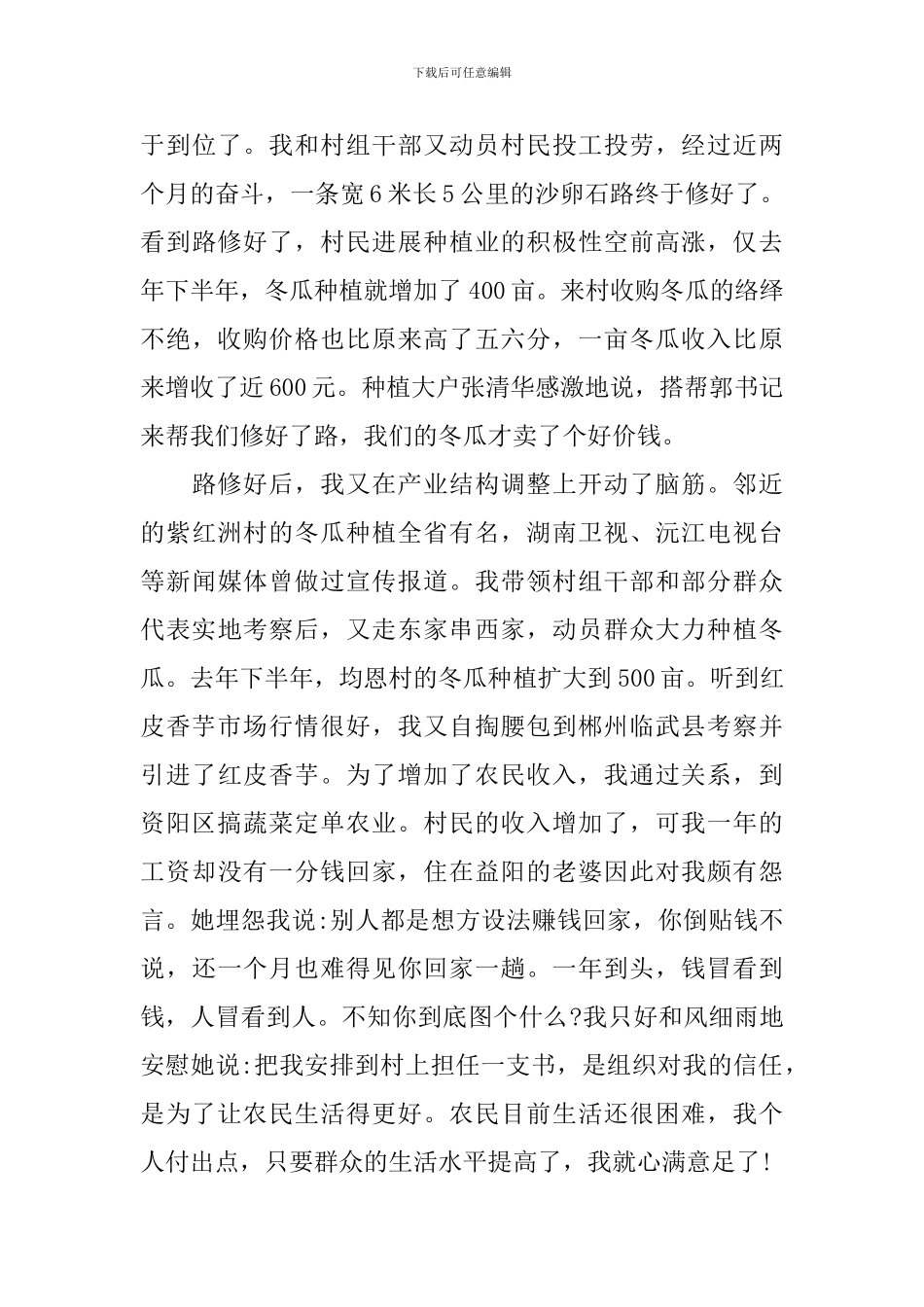 下派第一书记述职报告_第3页