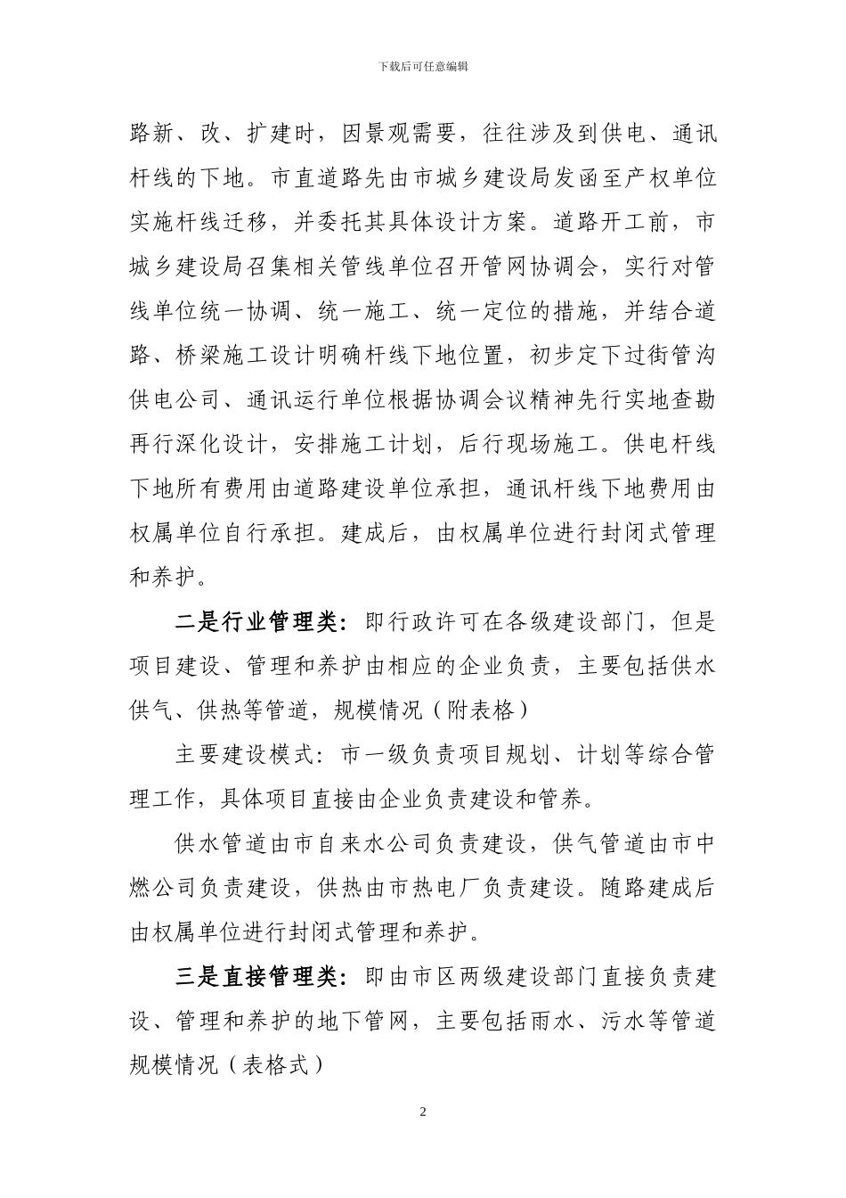 下水道是城市的良心_第2页