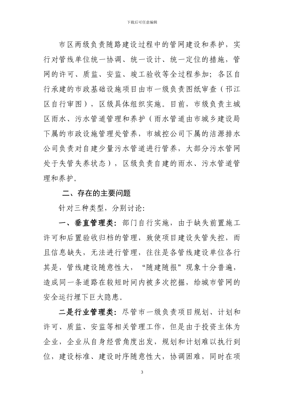 下水道是城市的良心_第3页