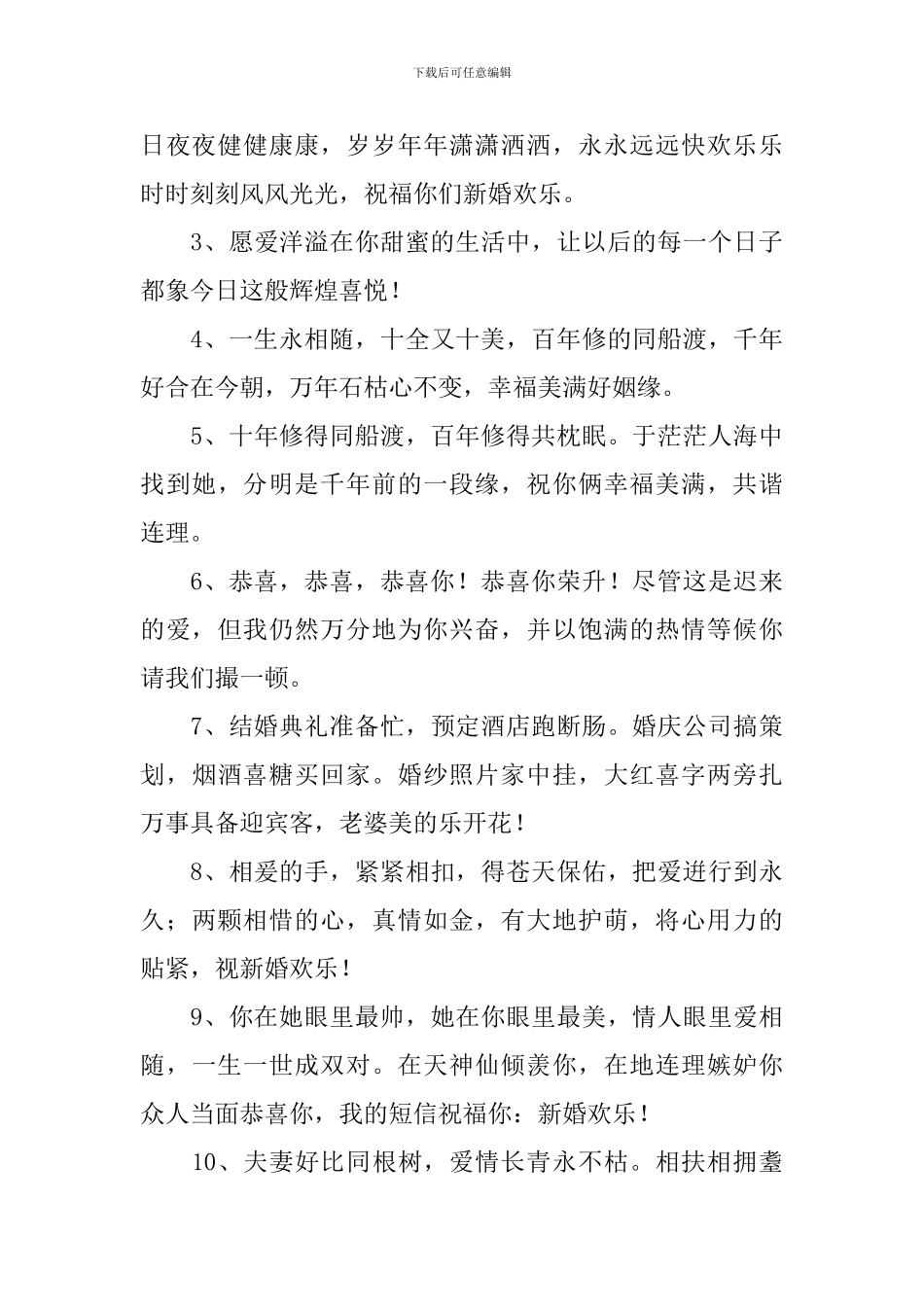 不俗气的简短结婚祝福语贺词_第3页