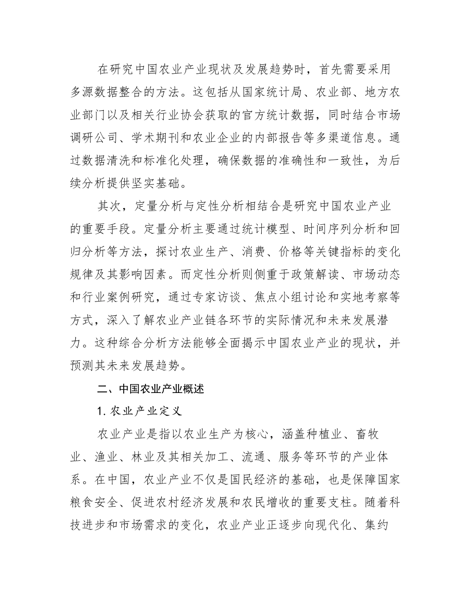 2024-2025年农业产业总体情况分析_第3页
