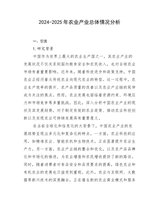 2024-2025年农业产业总体情况分析