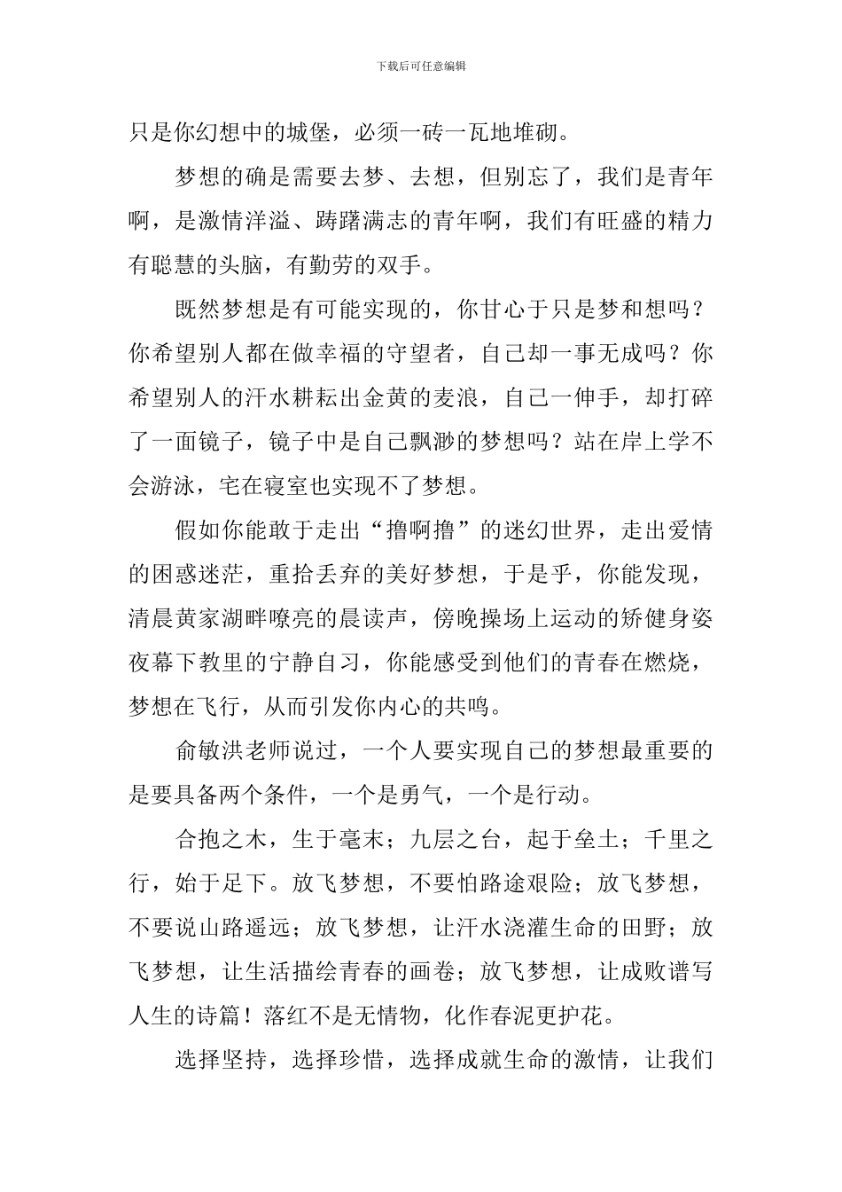 不负青春演讲稿_第2页