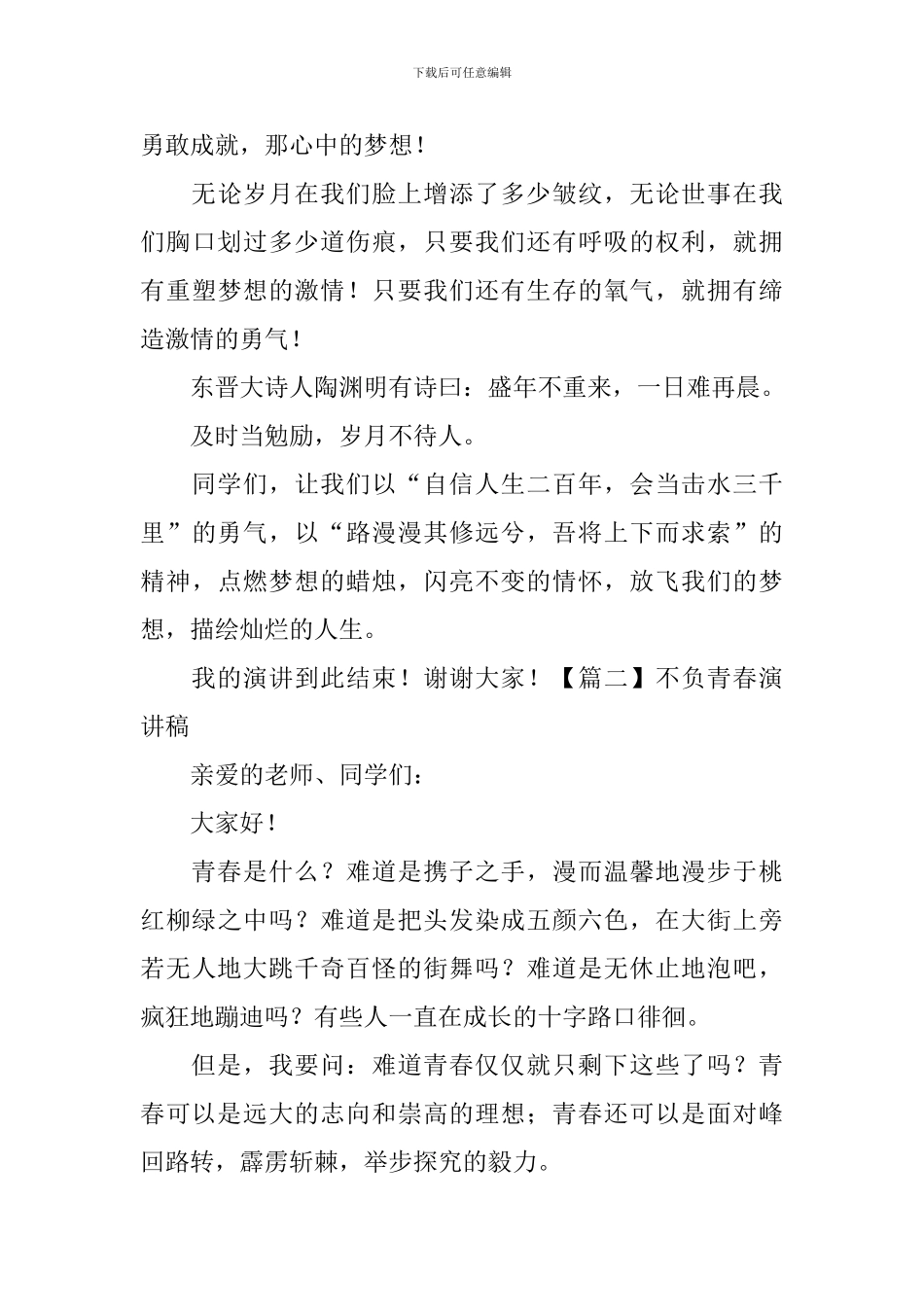 不负青春演讲稿_第3页