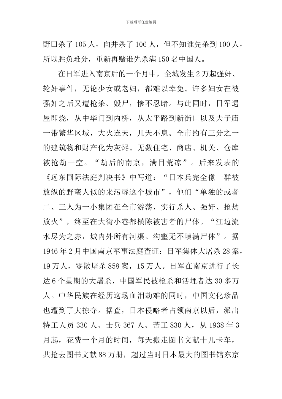 不灭的历史记忆与时代同行心得感悟_第2页