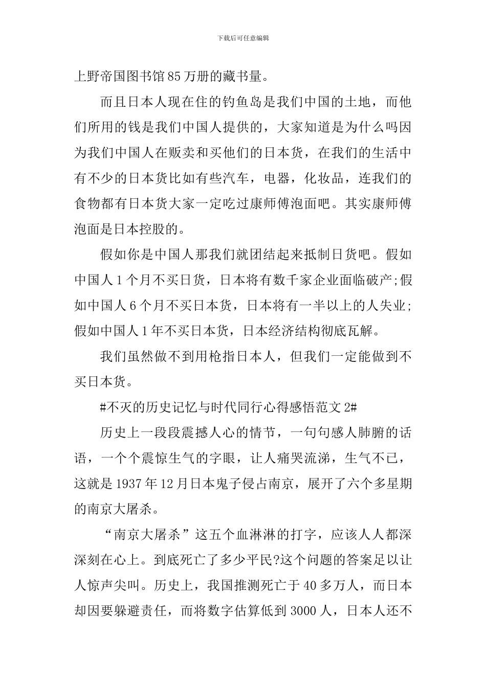 不灭的历史记忆与时代同行心得感悟_第3页