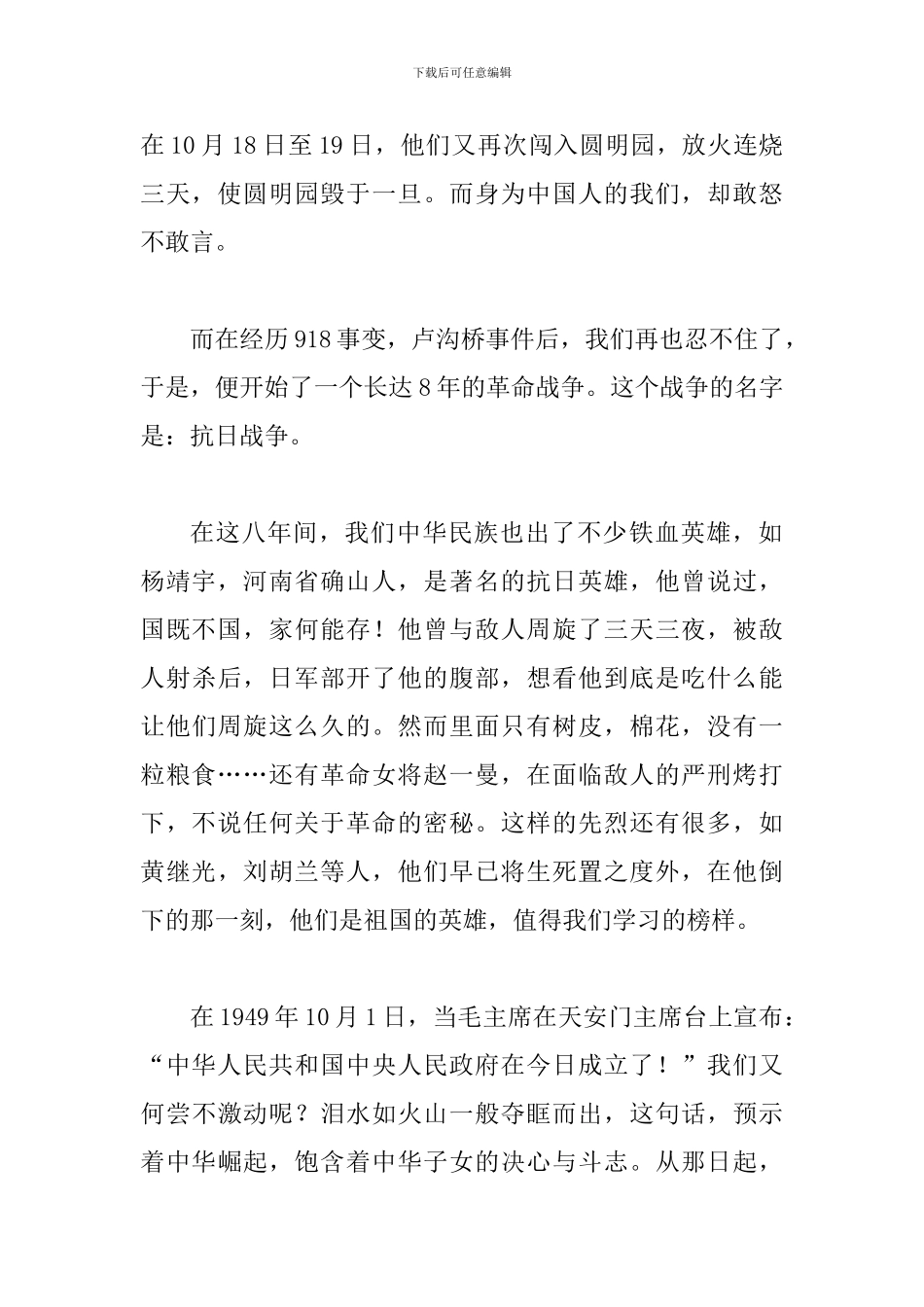 不忘国耻-振兴中华演讲稿三篇_第2页