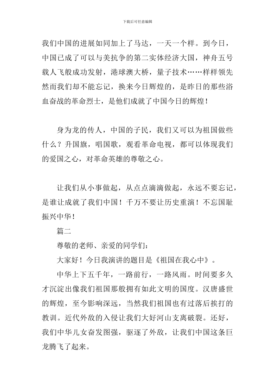 不忘国耻-振兴中华演讲稿三篇_第3页