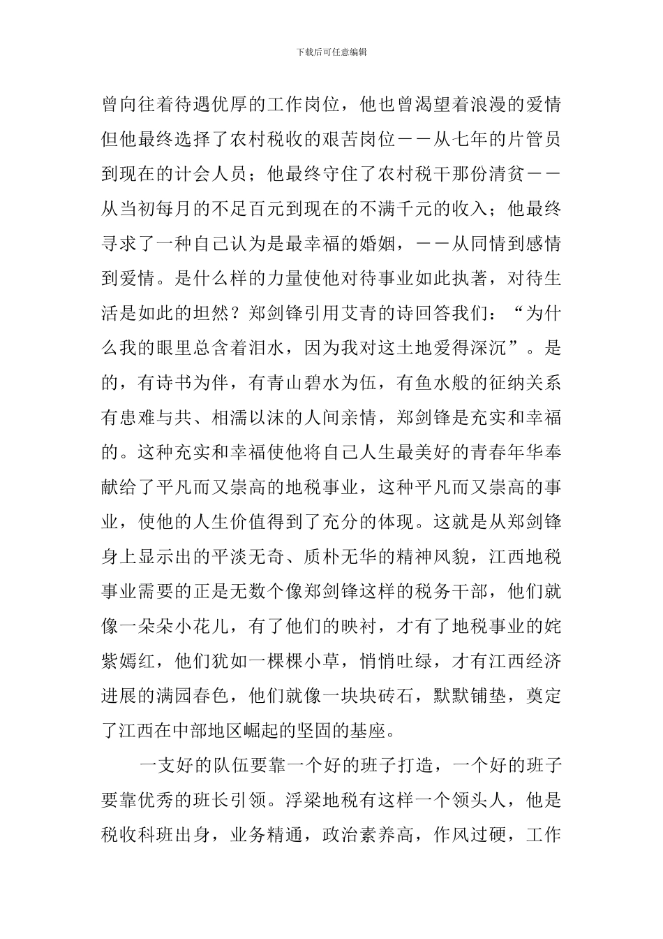 不灭的税魂演讲稿演讲稿范文_第2页