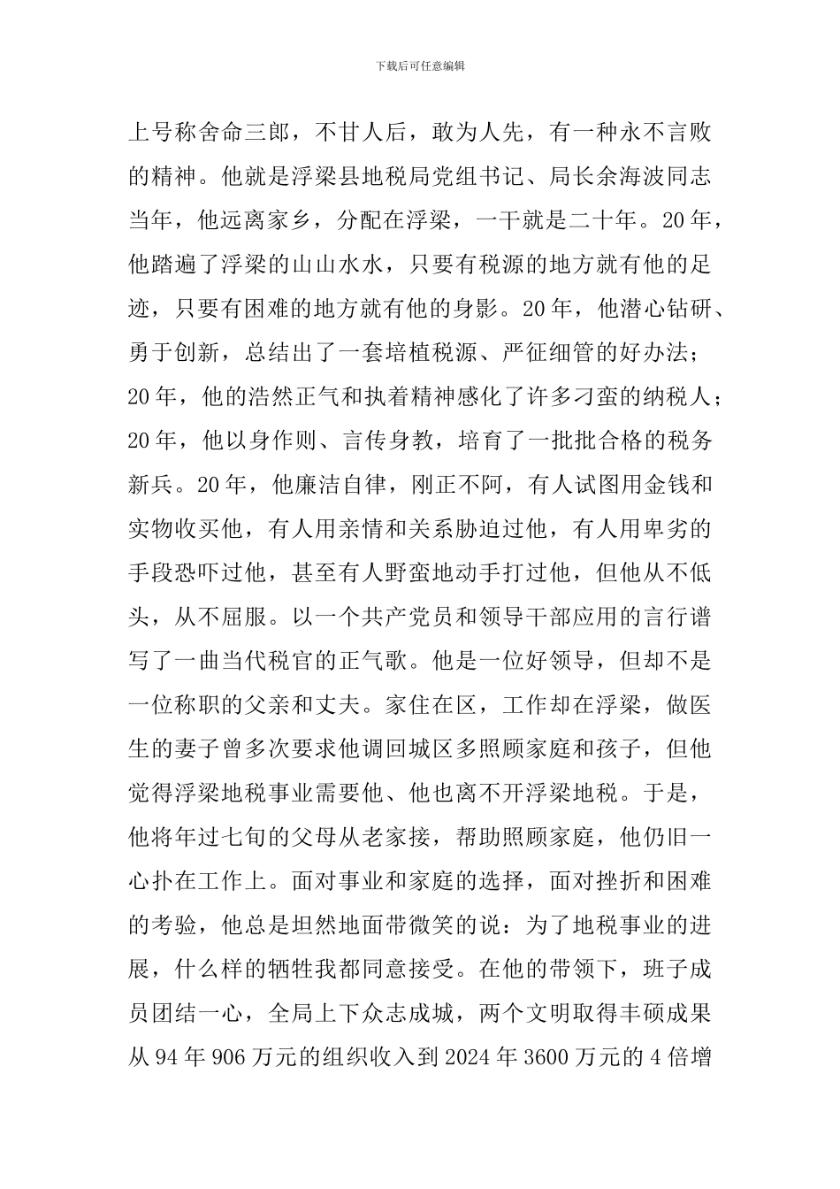 不灭的税魂演讲稿演讲稿范文_第3页