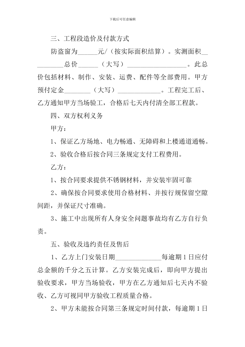 不锈钢产品加工合同范本_第2页