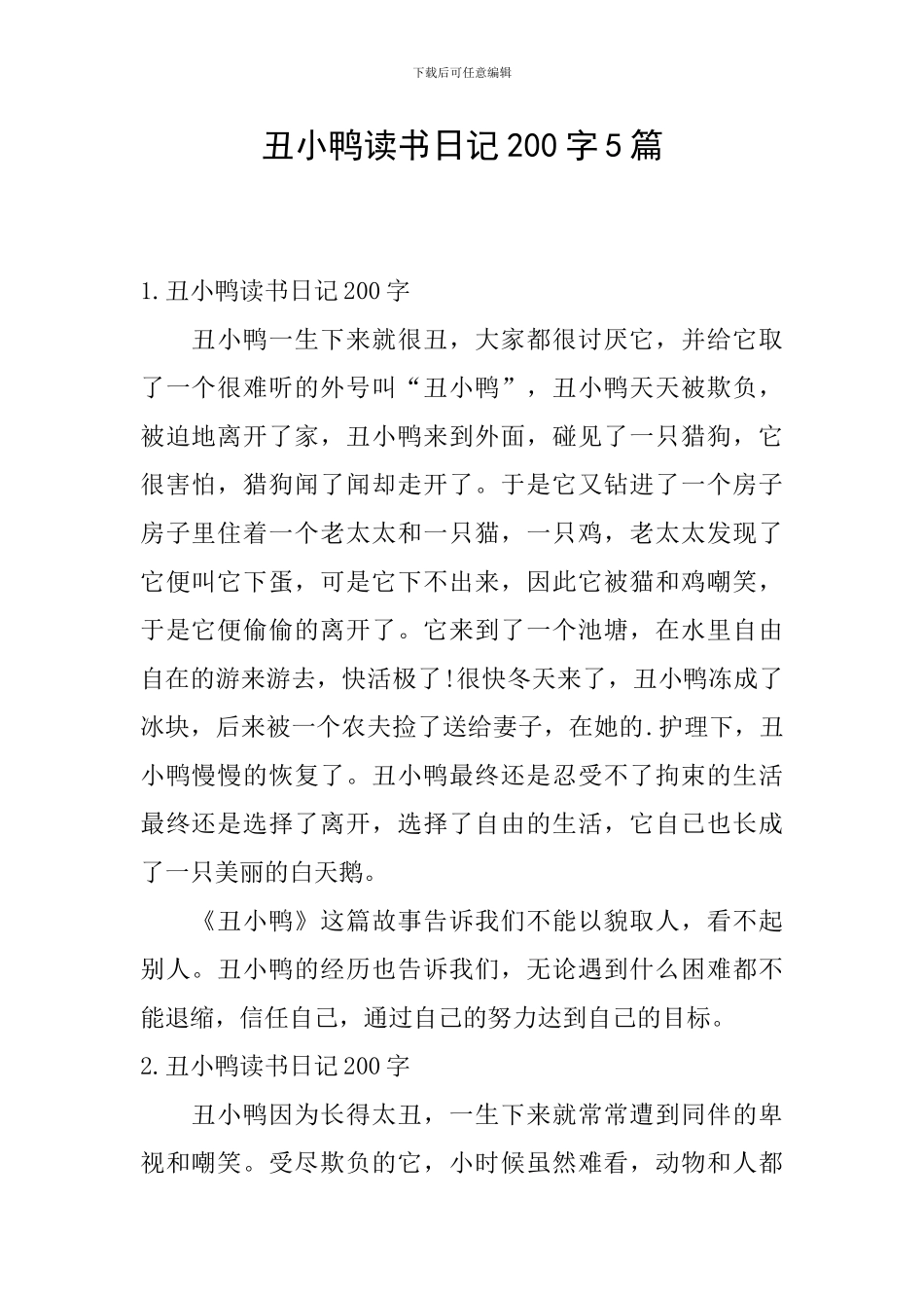 丑小鸭读书日记200字5篇_第1页