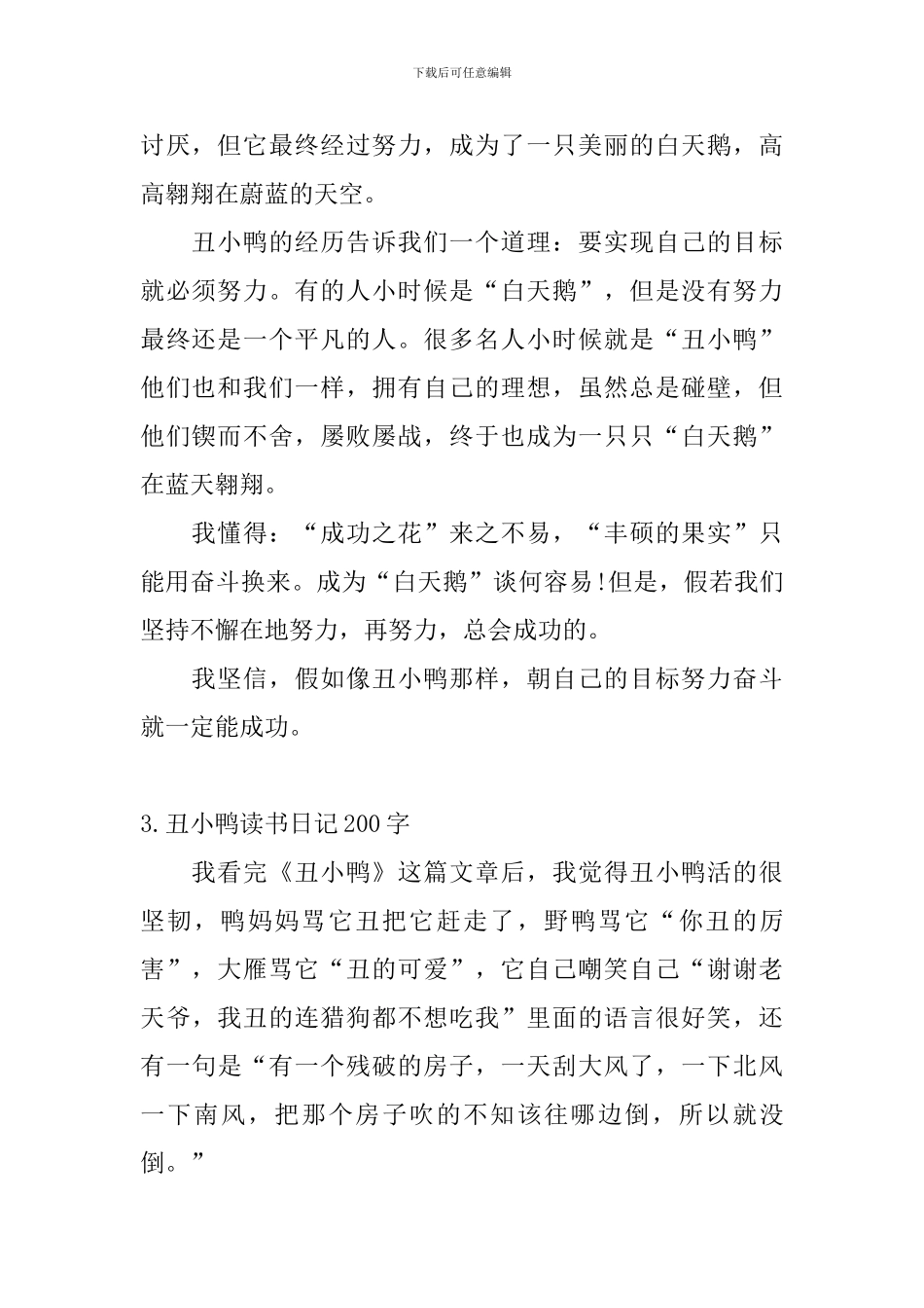 丑小鸭读书日记200字5篇_第2页