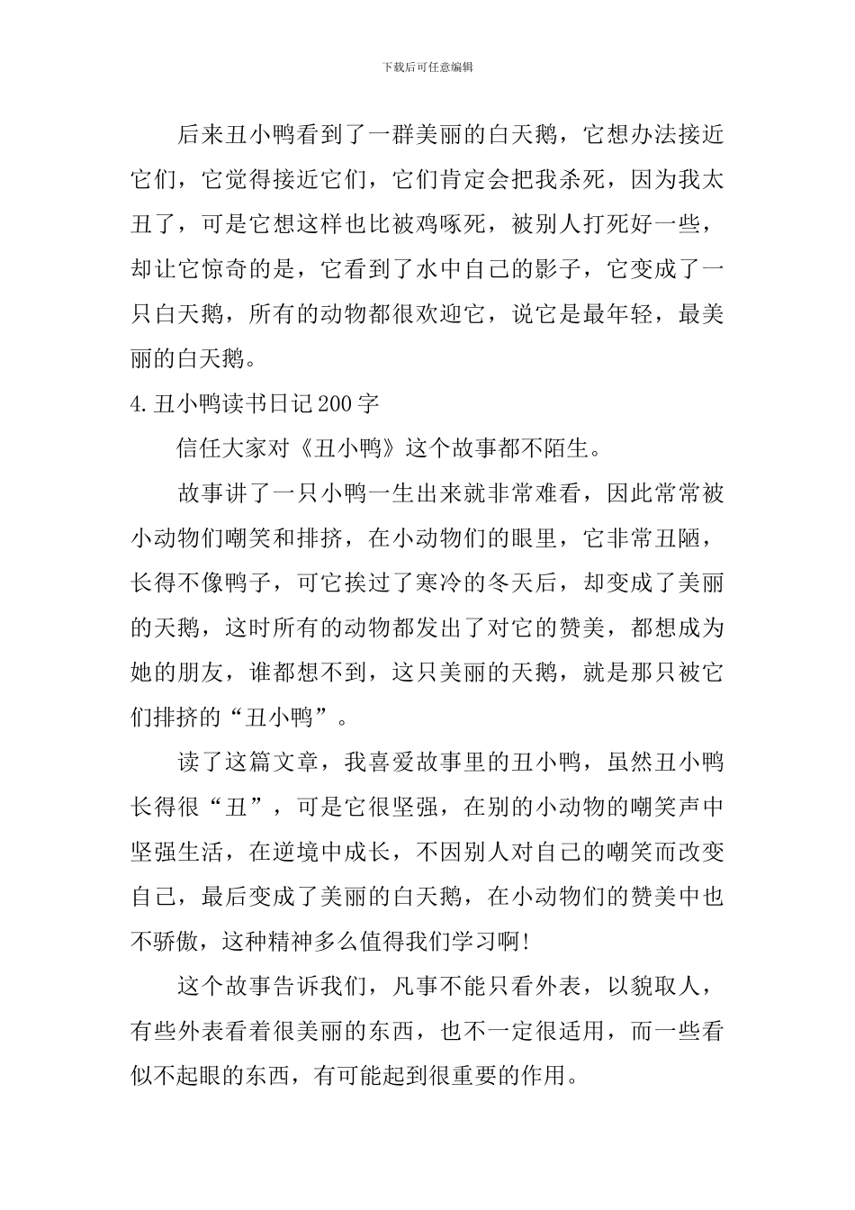 丑小鸭读书日记200字5篇_第3页