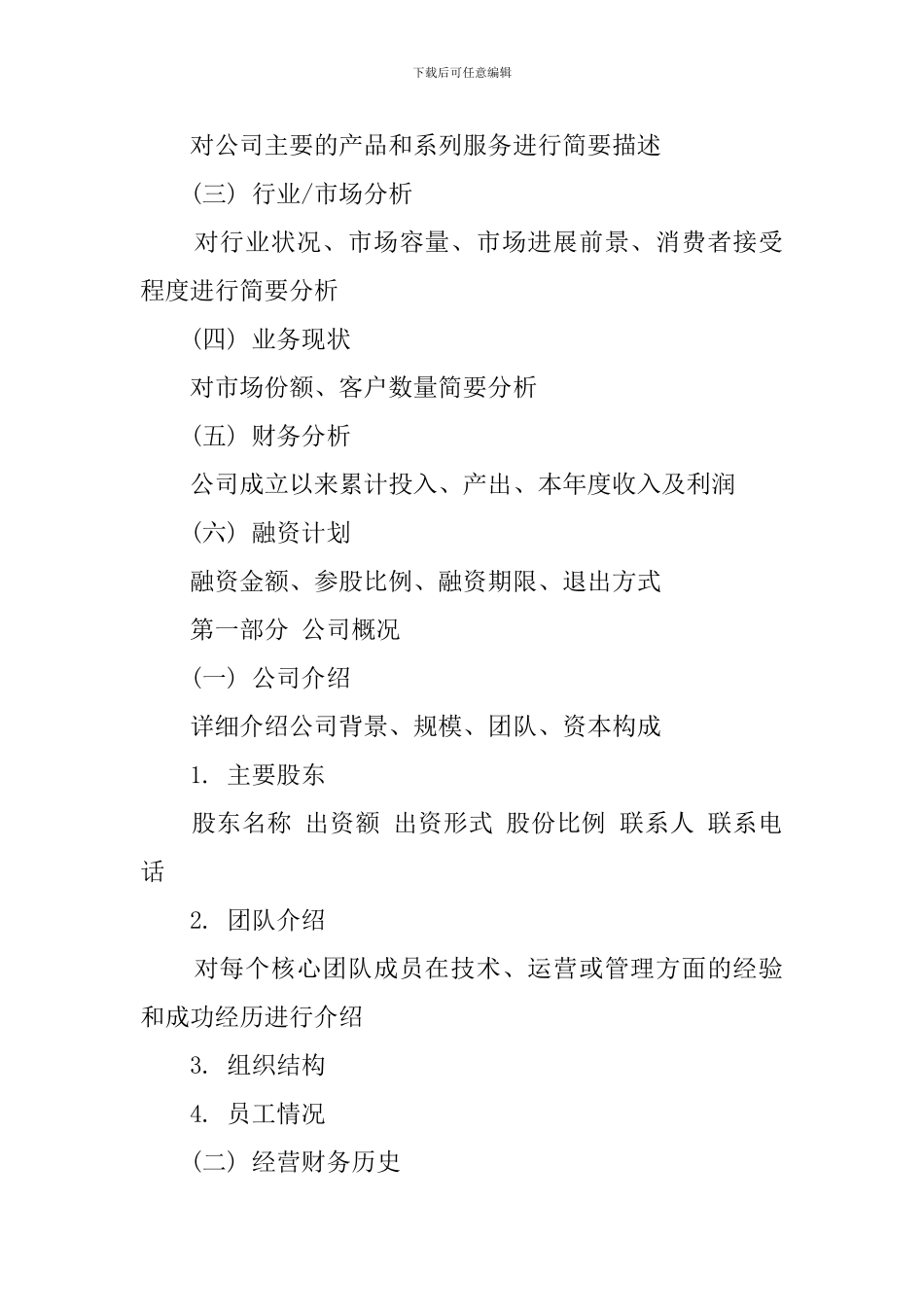 不锈钢卧式蒸饭车项目创业计划书_第2页