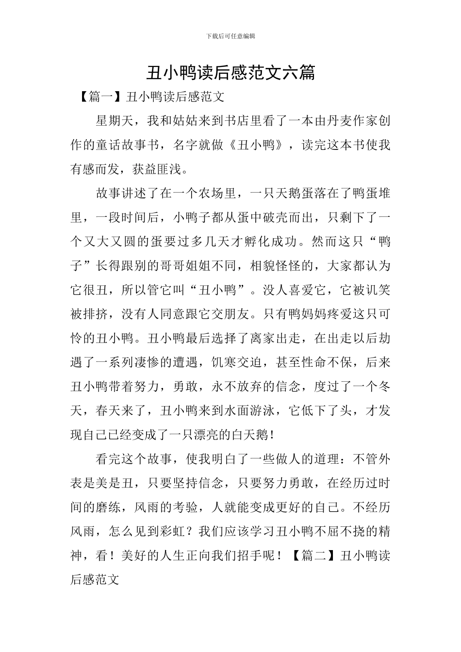 丑小鸭读后感范文六篇_第1页