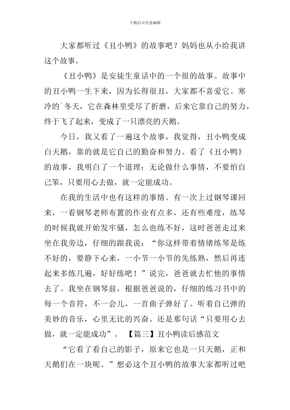 丑小鸭读后感范文六篇_第2页