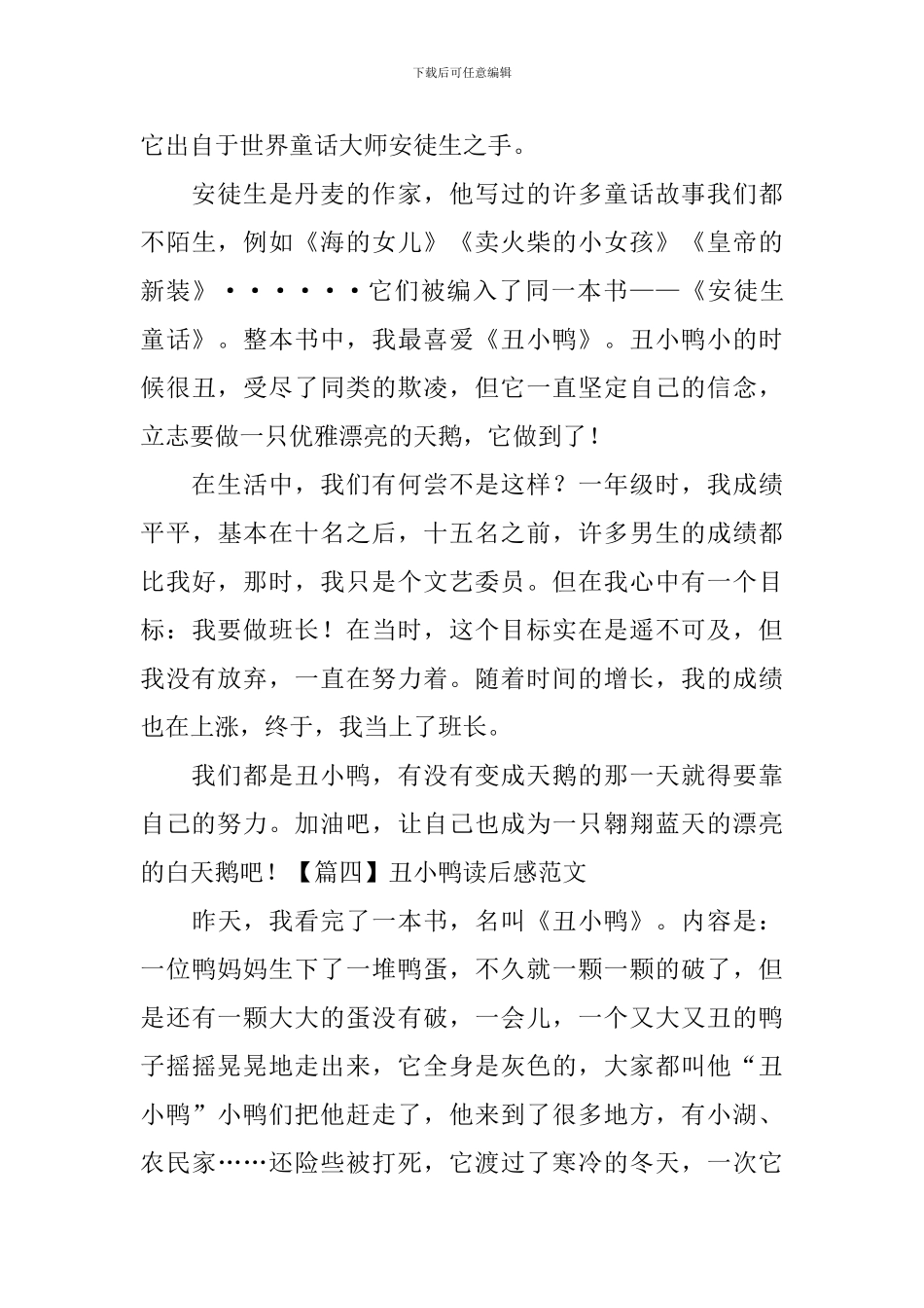 丑小鸭读后感范文六篇_第3页