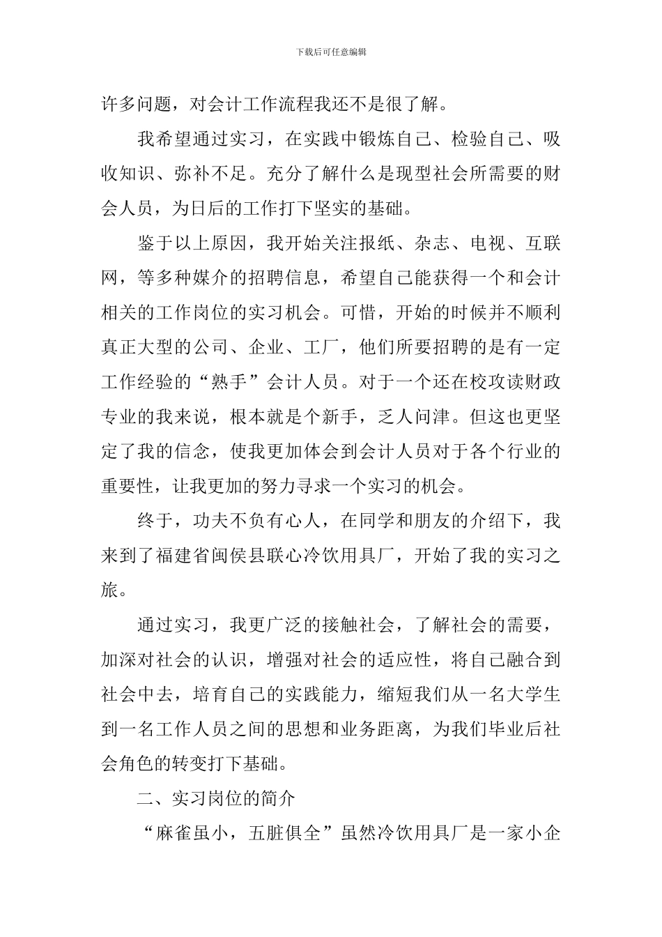 专业实习报告7篇_第2页