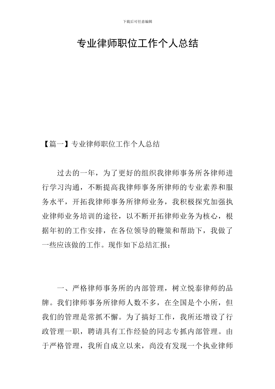 专业律师职位工作个人总结_第1页