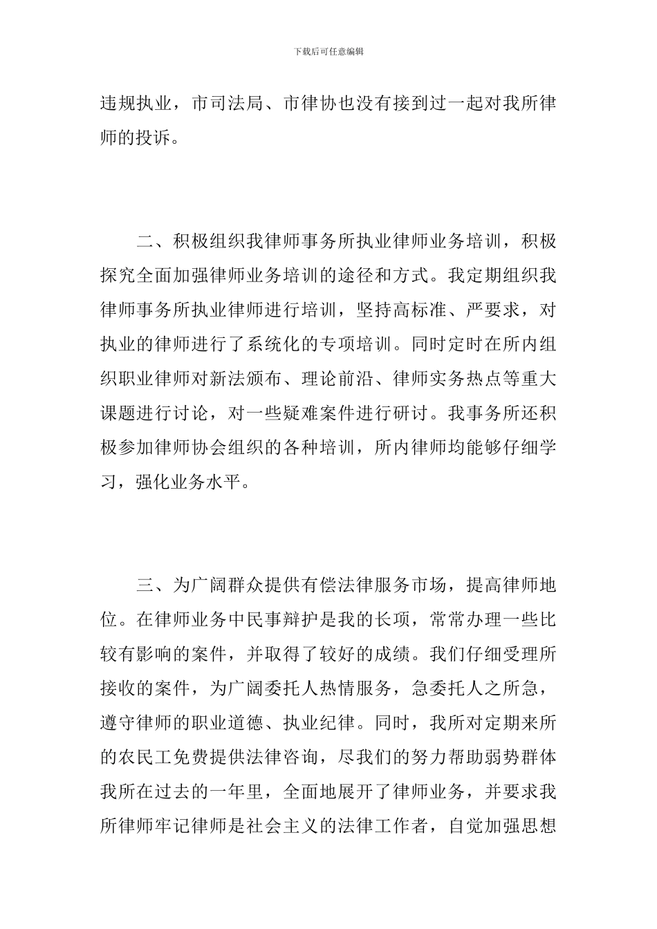 专业律师职位工作个人总结_第2页