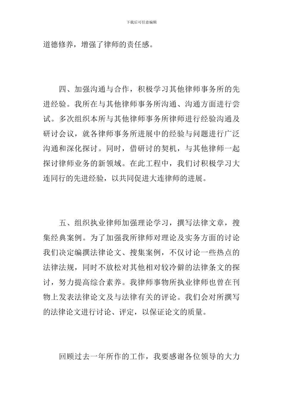 专业律师职位工作个人总结_第3页