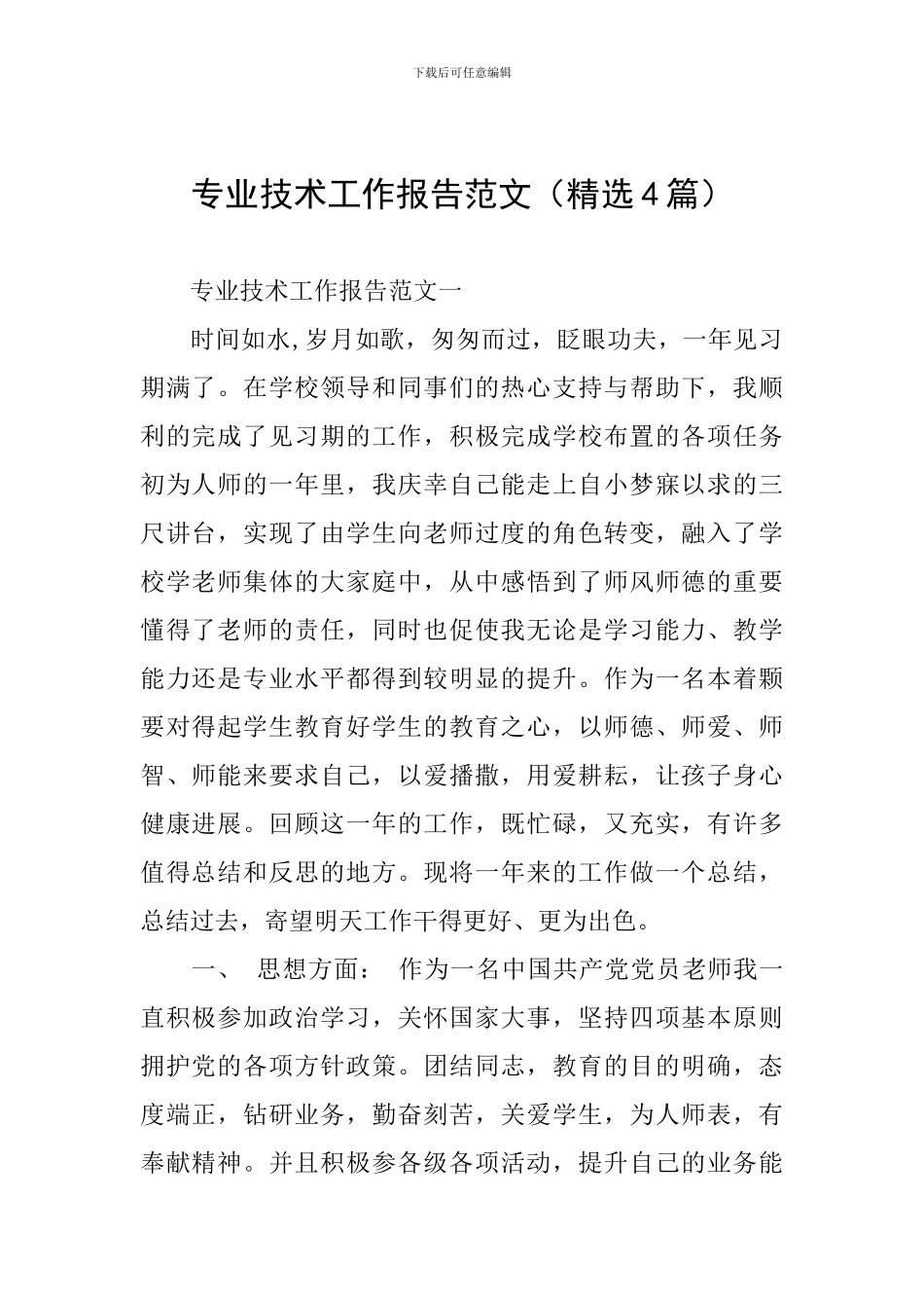 专业技术工作报告范文_第1页