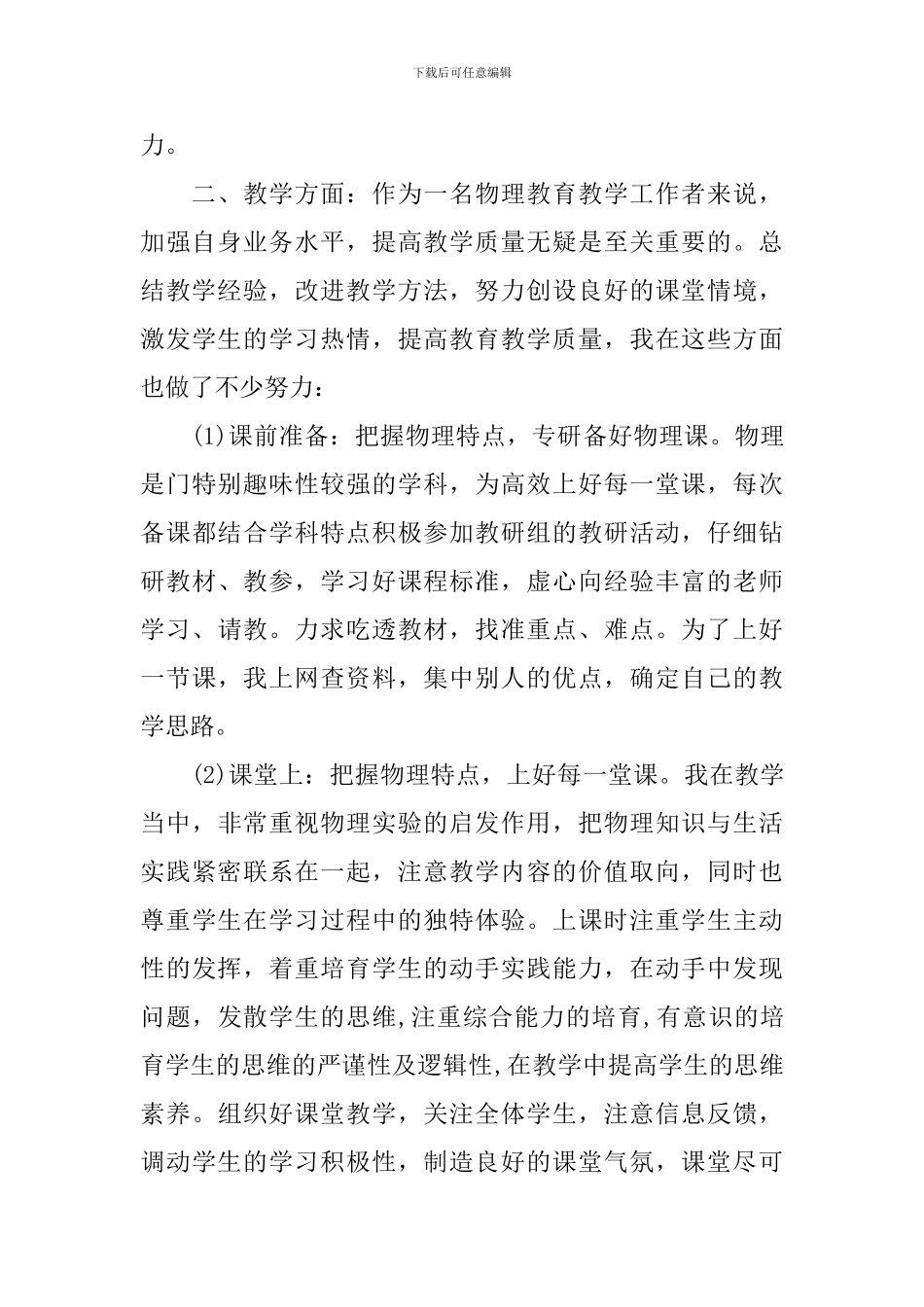 专业技术工作报告范文_第2页