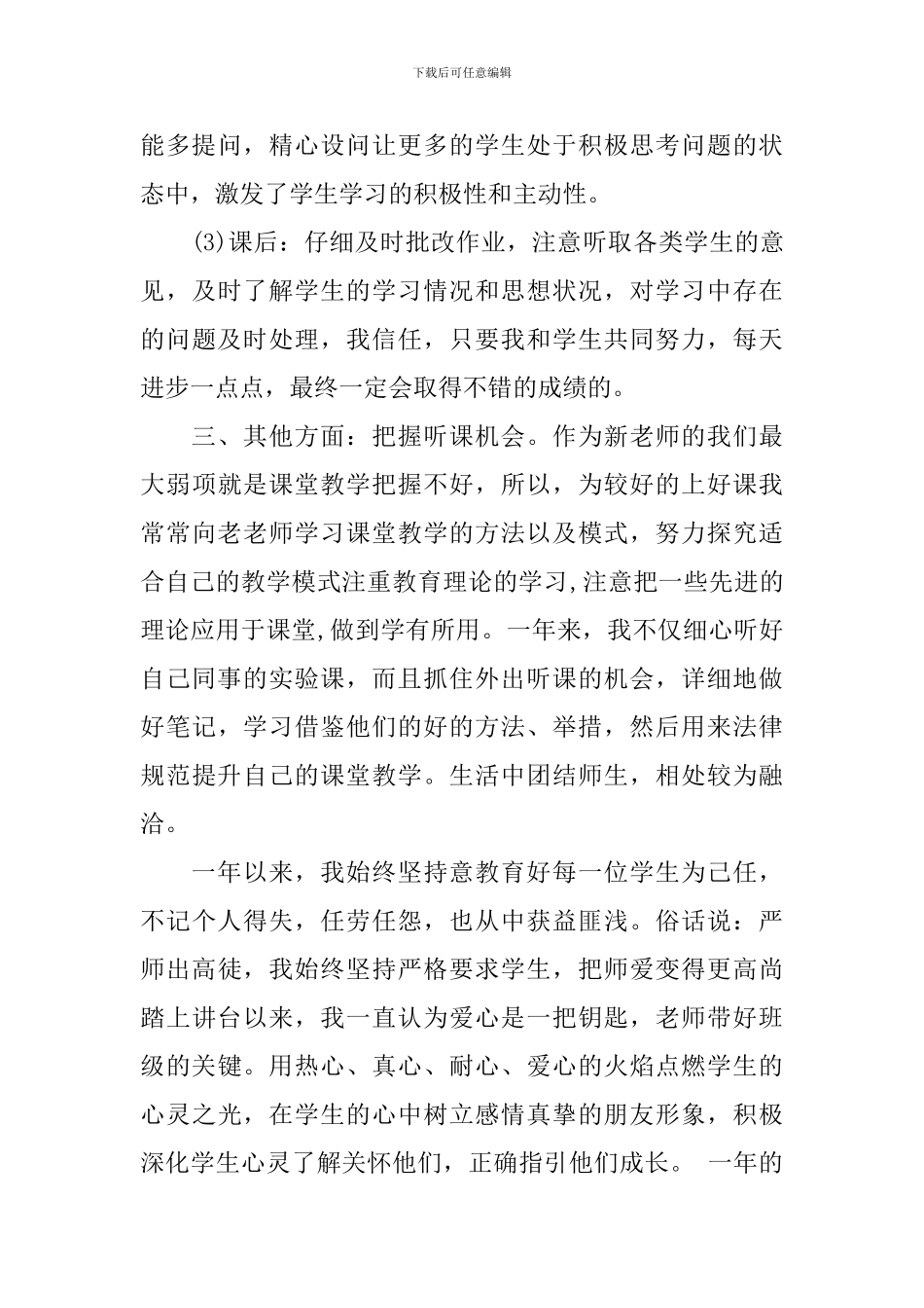 专业技术工作报告范文_第3页