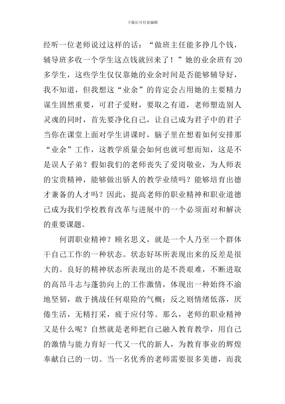 专业教师爱岗敬业演讲稿_第2页