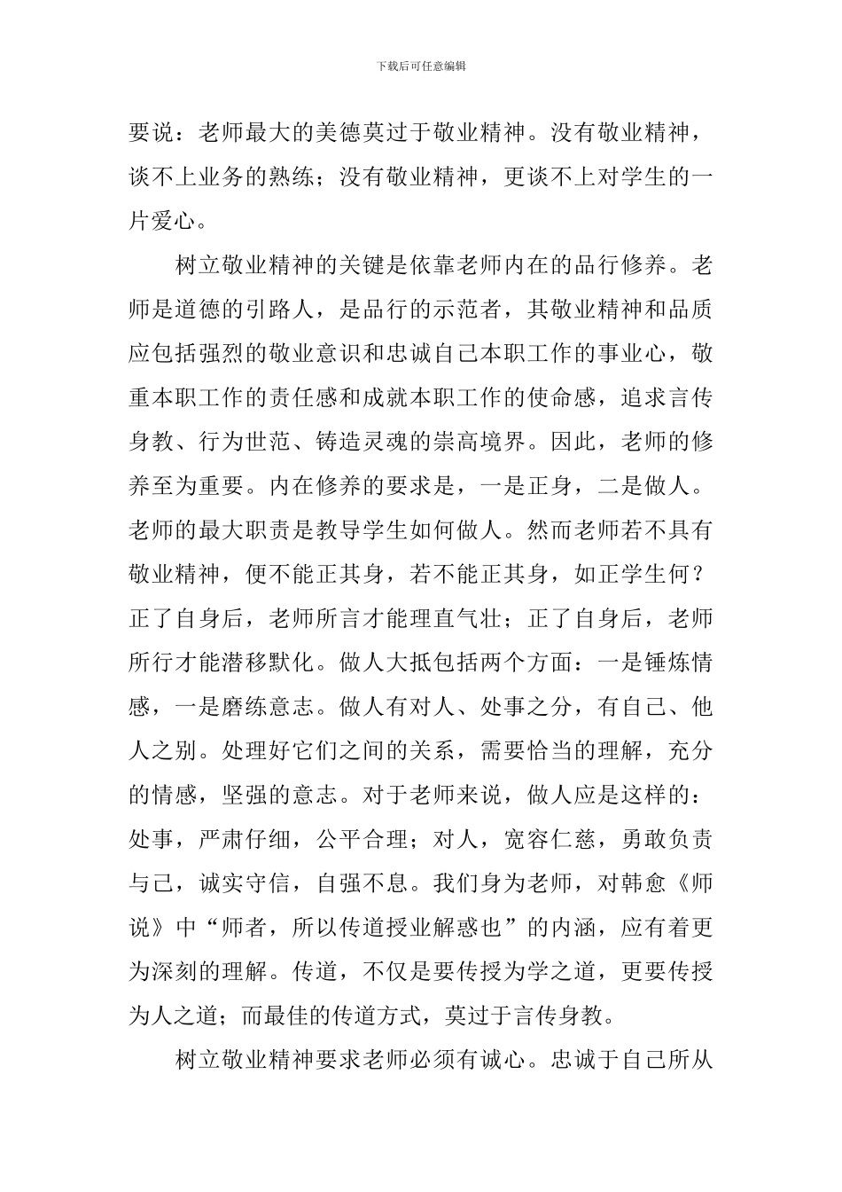 专业教师爱岗敬业演讲稿_第3页