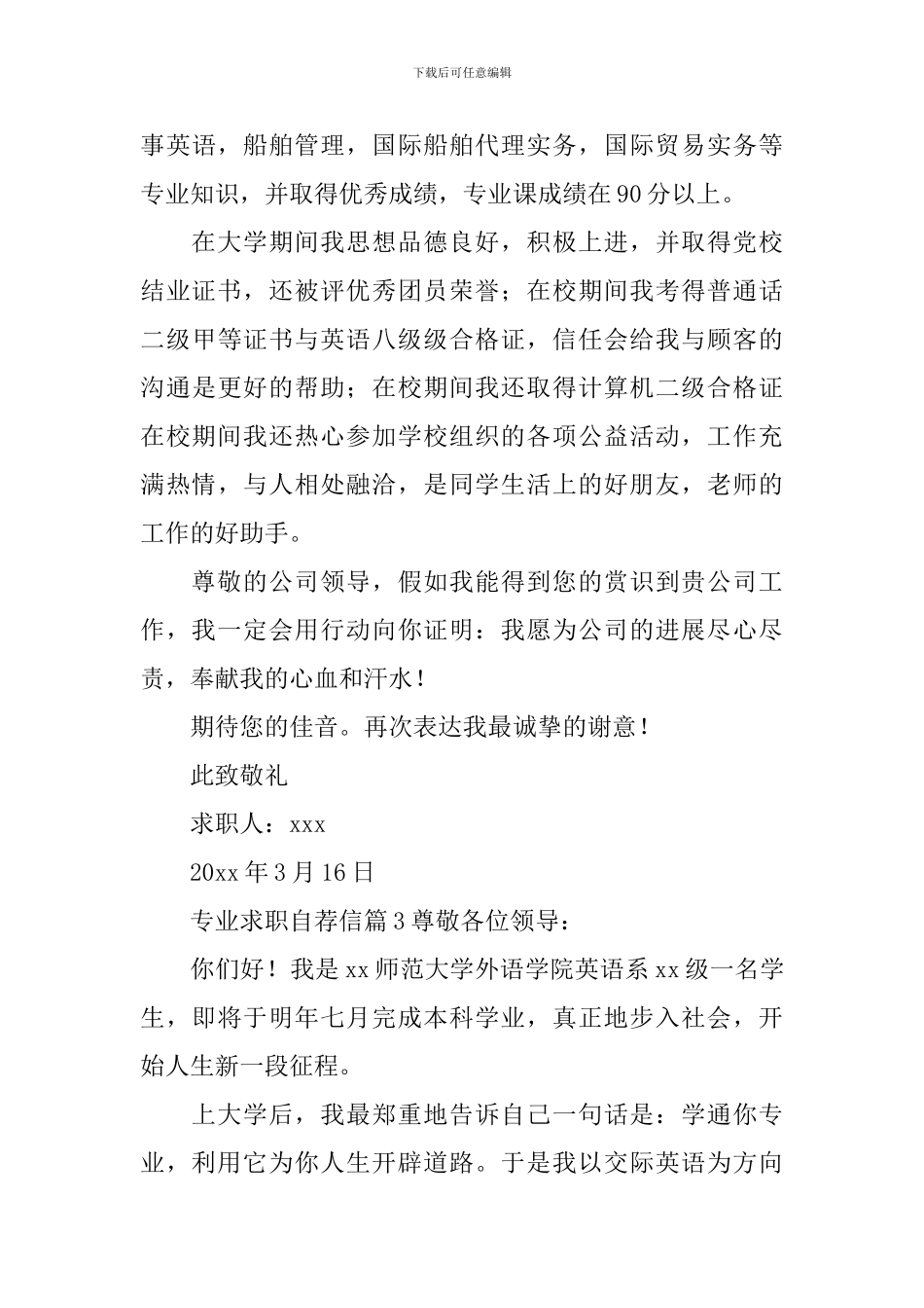 专业求职自荐信_第3页