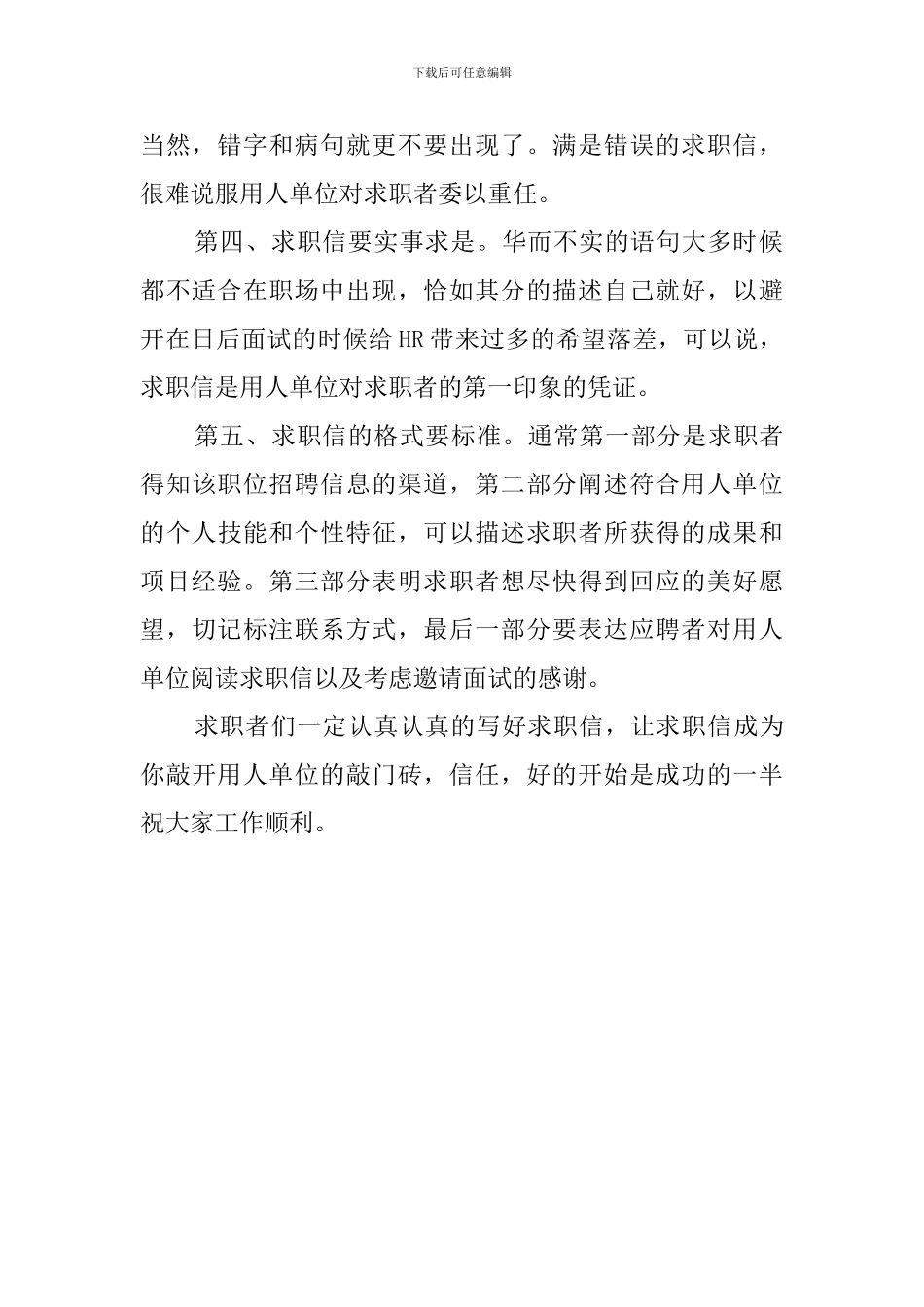 专业求职信的写法范文_第2页