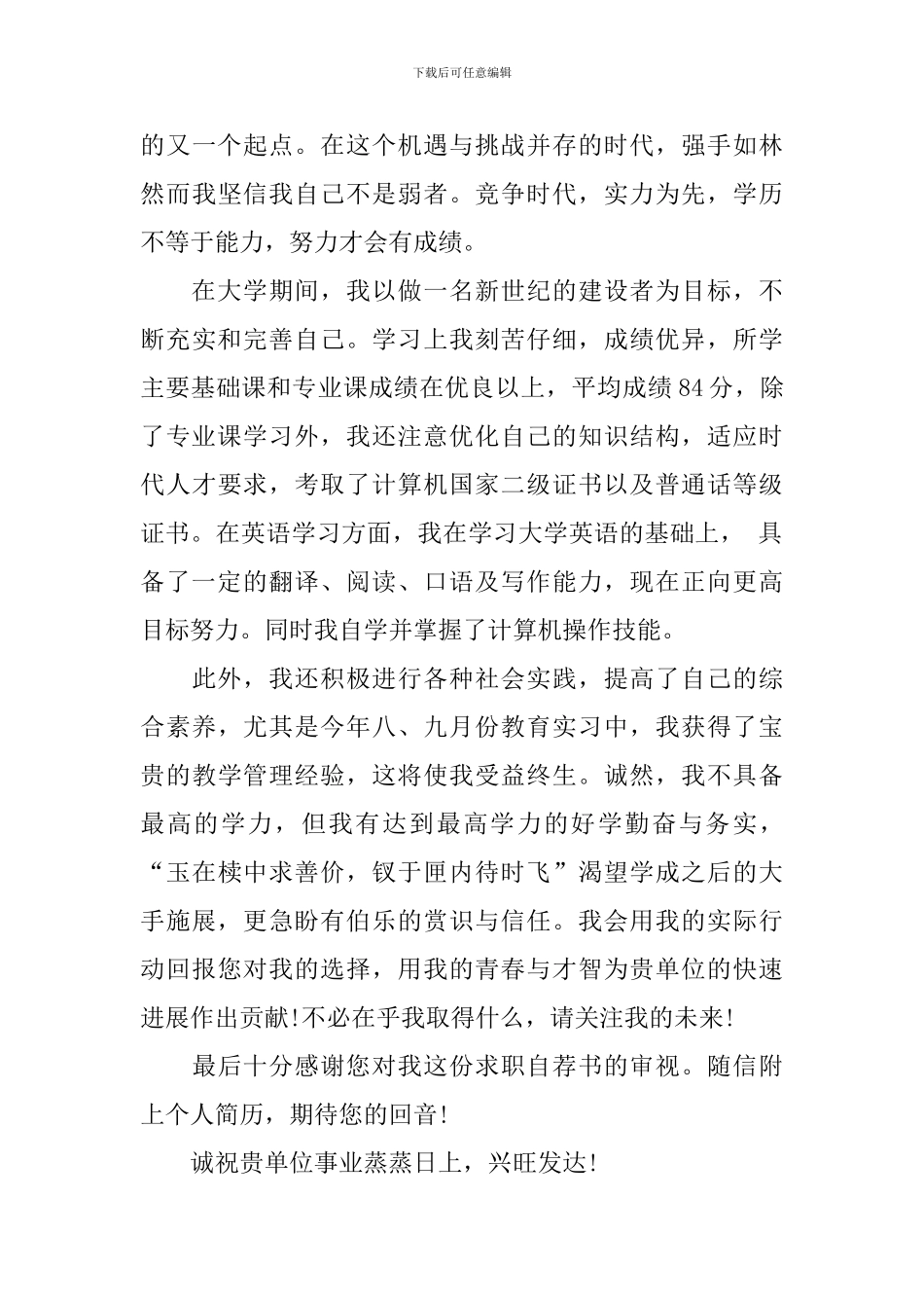 专业求职信范文集锦五篇_第3页