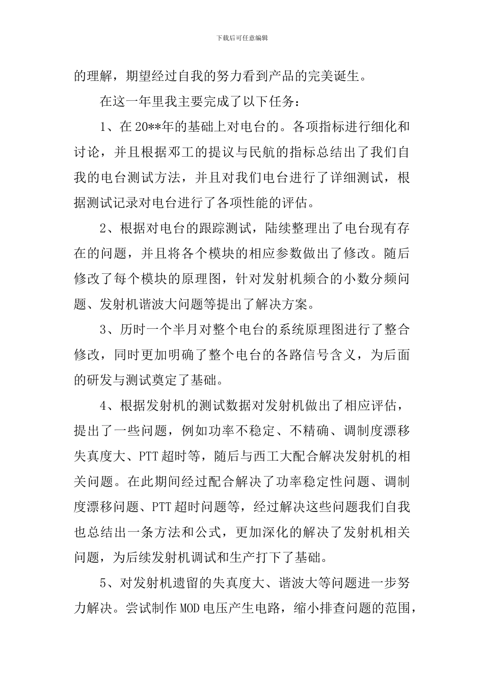 专业技术工作报告5篇_第2页