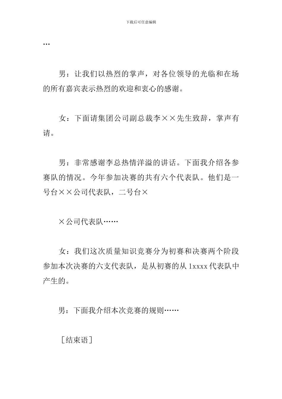 专业知识竞赛活动主持词参考_第2页