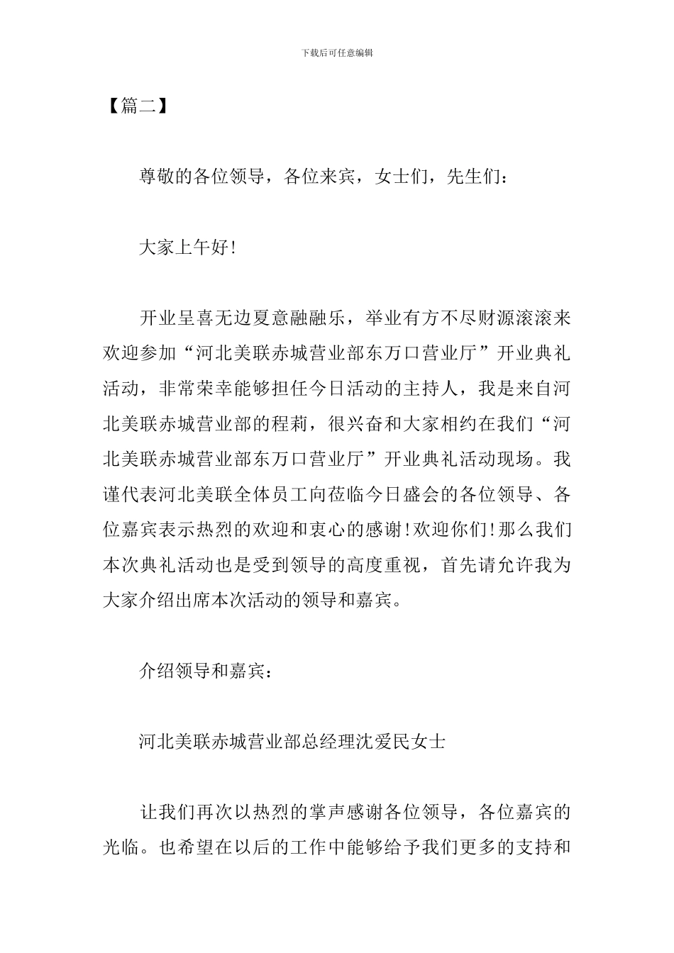 专卖店开业庆典仪式优秀主持词_第2页