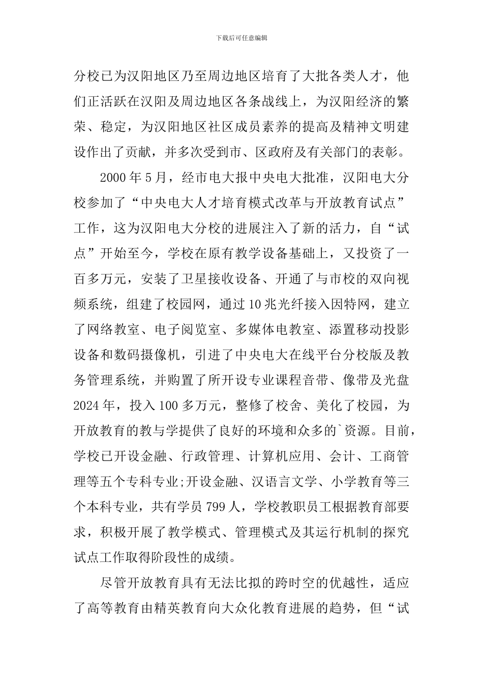 专家会议主持词范文参考_第3页