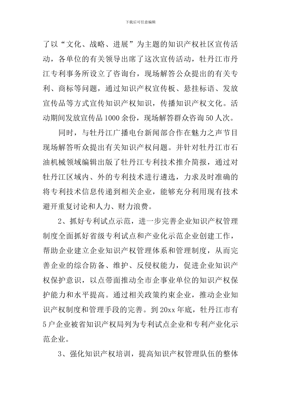 专利技术申请工作报告_第2页