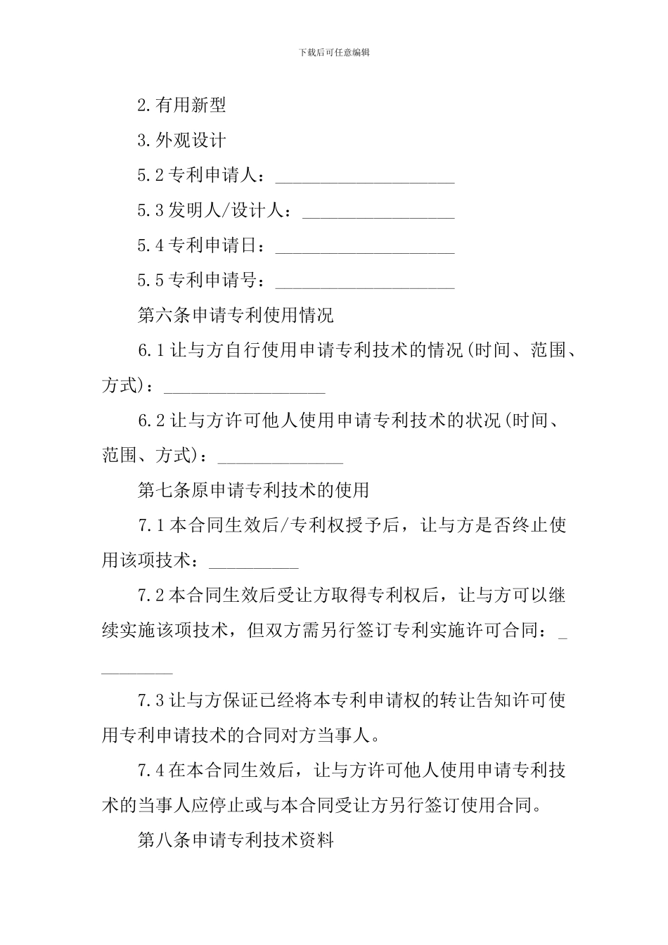 专利申请转让合同_第2页