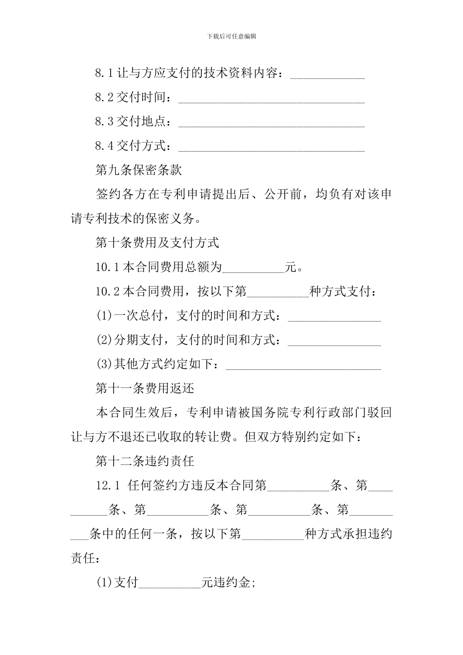 专利申请转让合同_第3页