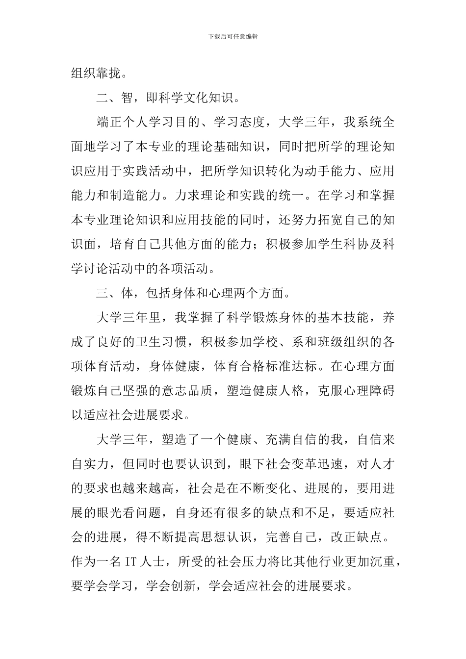 专科毕业生个人思想品德自我鉴定_第3页