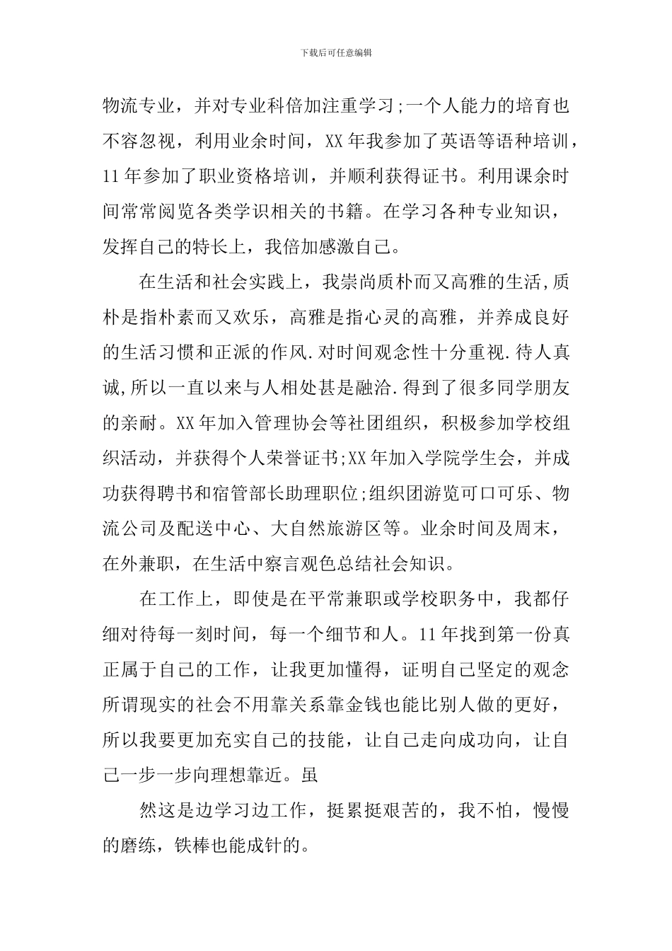 专科自我鉴定汇总10篇_第2页