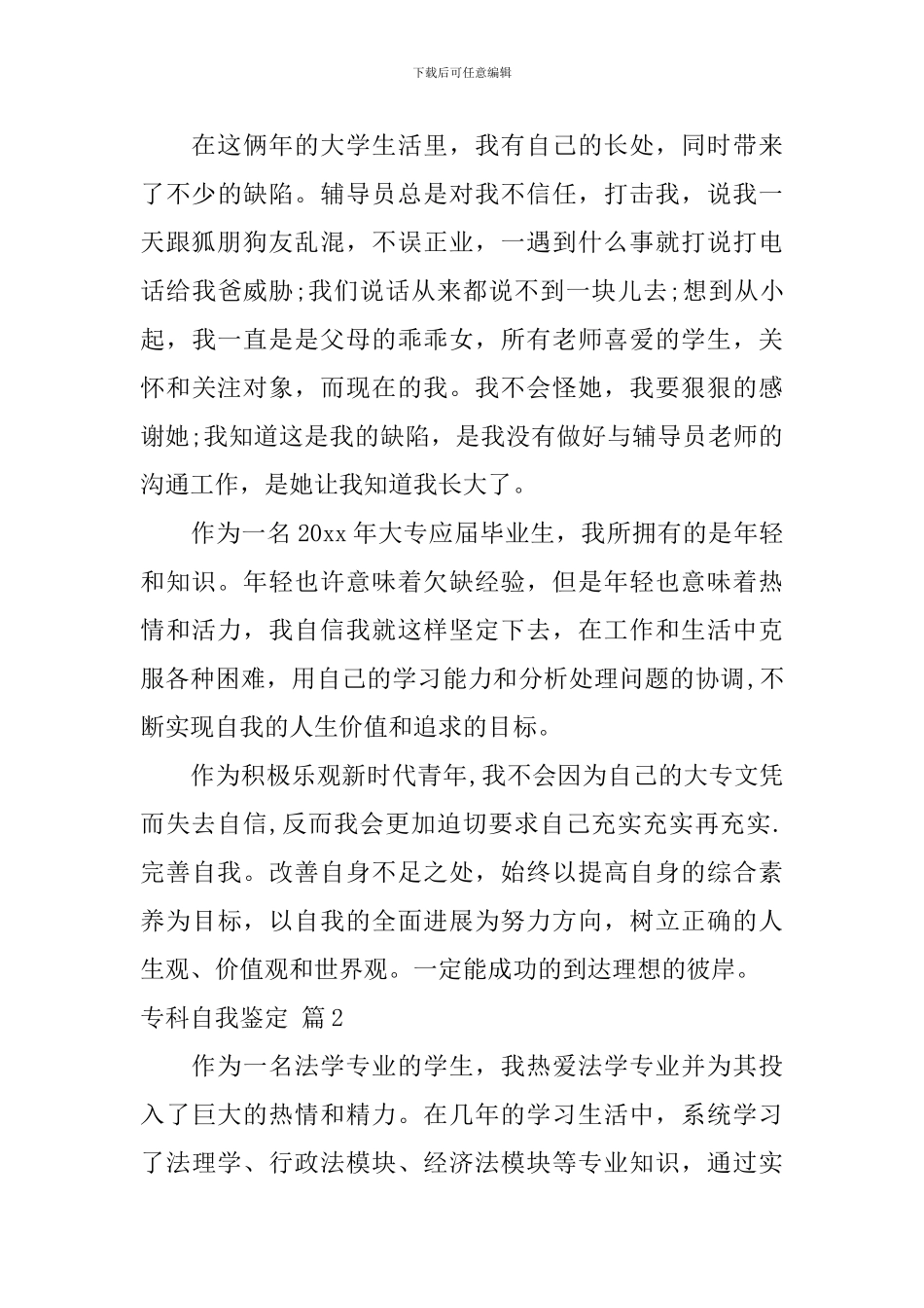 专科自我鉴定汇总10篇_第3页