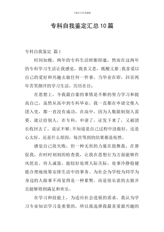 专科自我鉴定汇总10篇
