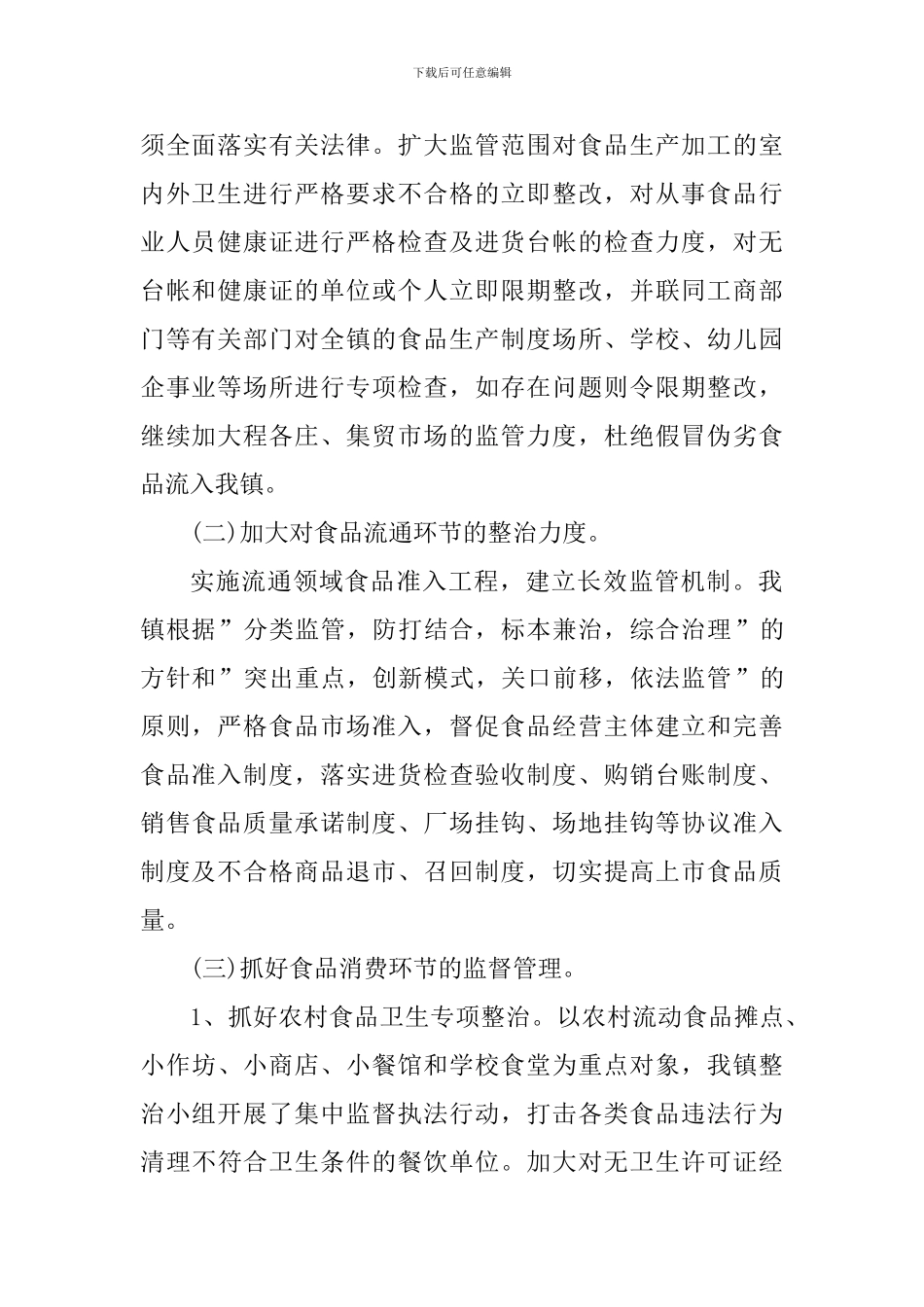 专项整治活动心得体会1000字_第2页