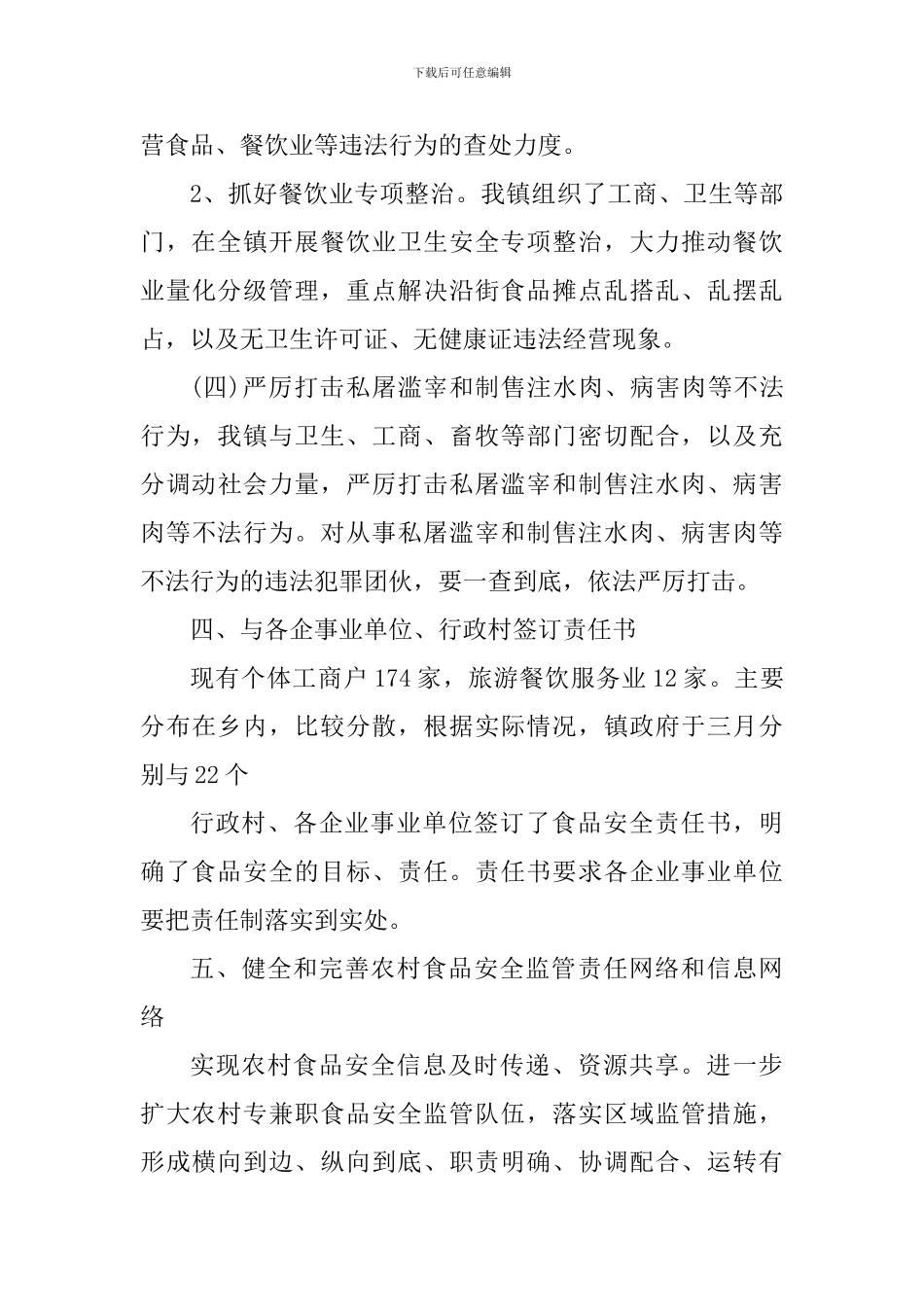 专项整治活动心得体会1000字_第3页